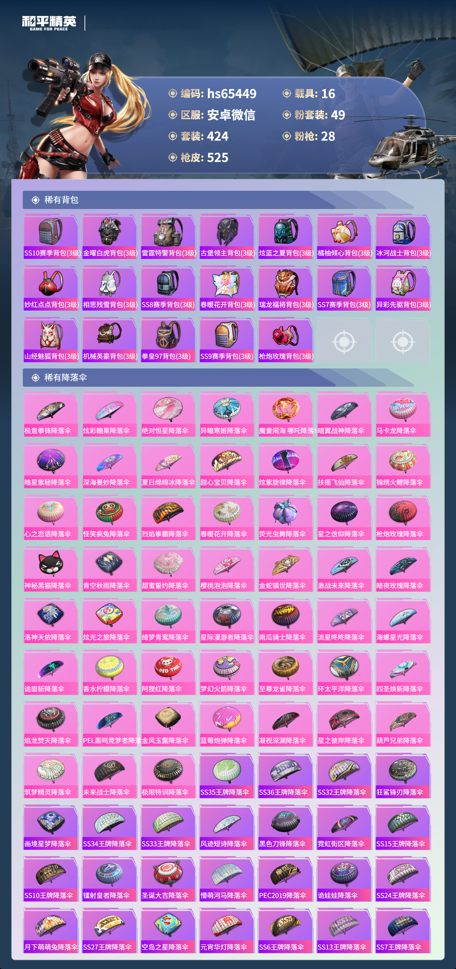 HPSJ4150970和平精英账号详情图17