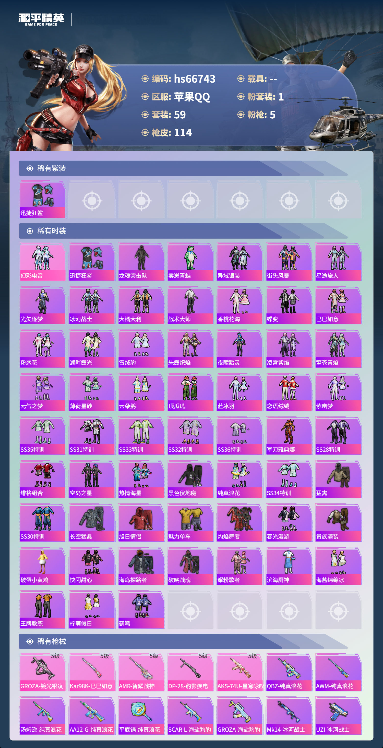 HPSJ4144928和平精英账号详情图5 HPSJ4144928和平精英账号详情图5