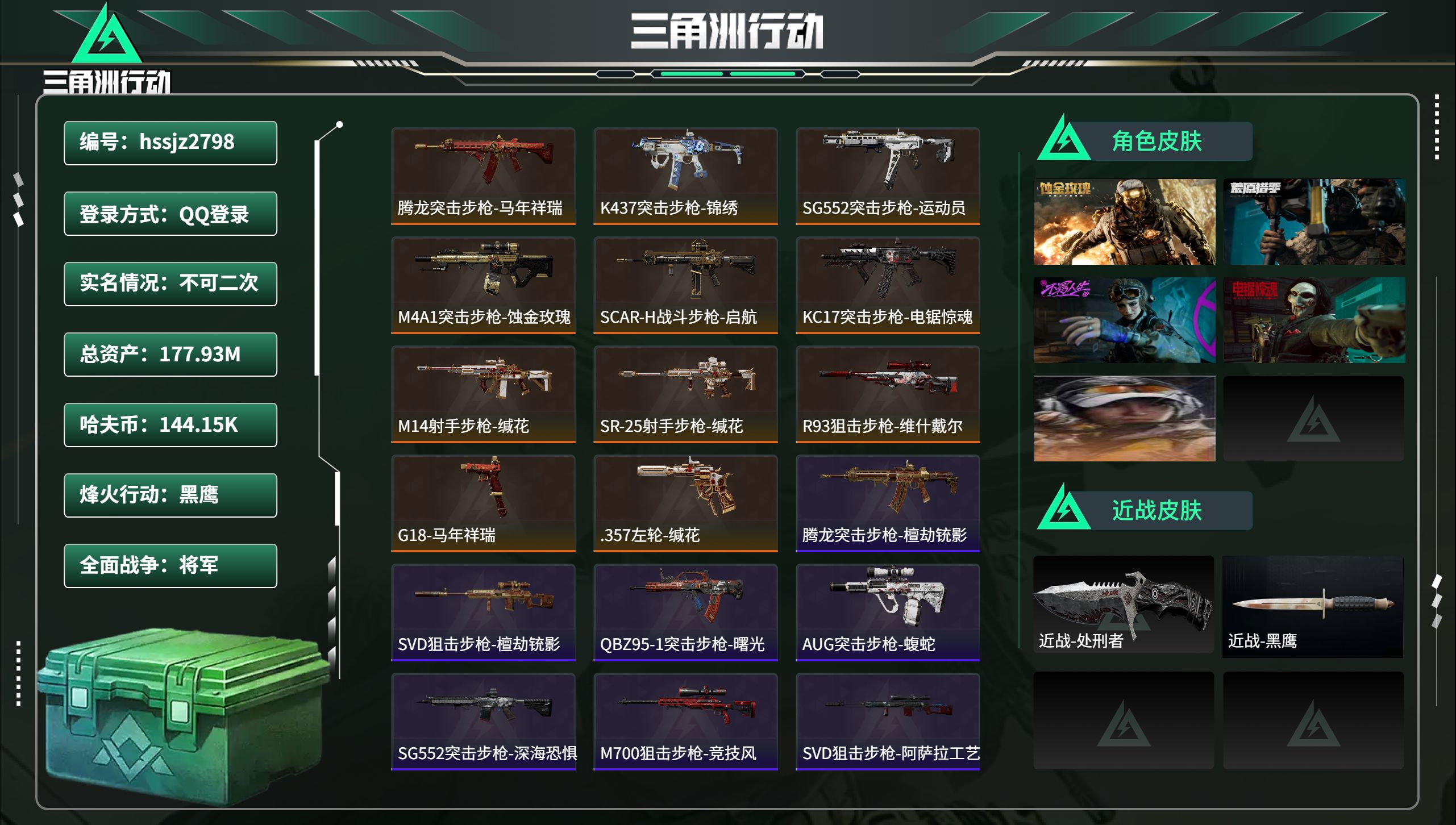 三角洲行动账号QQhssjz2798 总资产177.93M，哈夫币 144.15K，战场等级:50 将军，行动等级:6