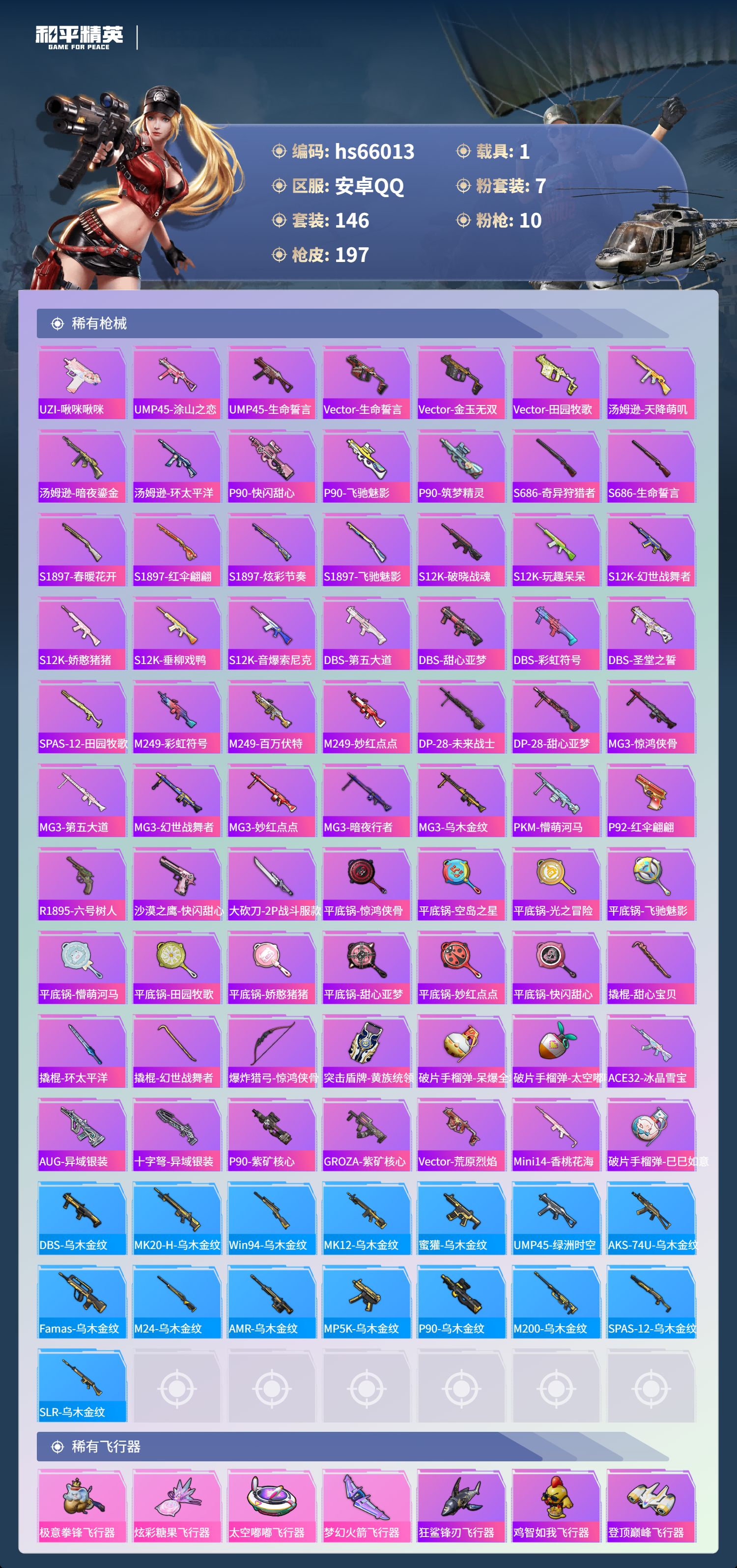 HPSJ4143674和平精英账号详情图8