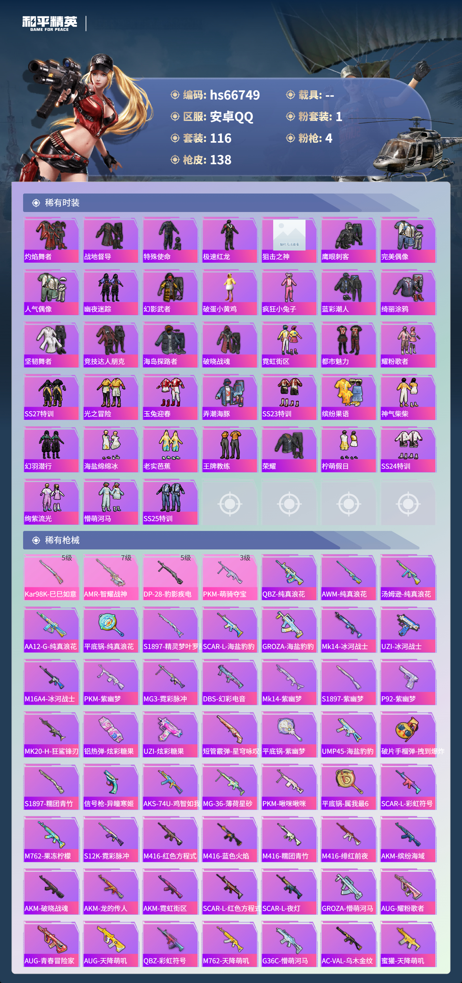 HPSJ4144938和平精英账号详情图5