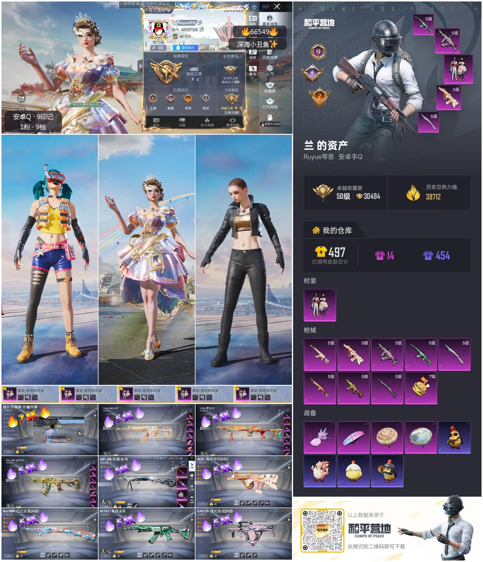 HPSJ4143644和平精英账号详情图4