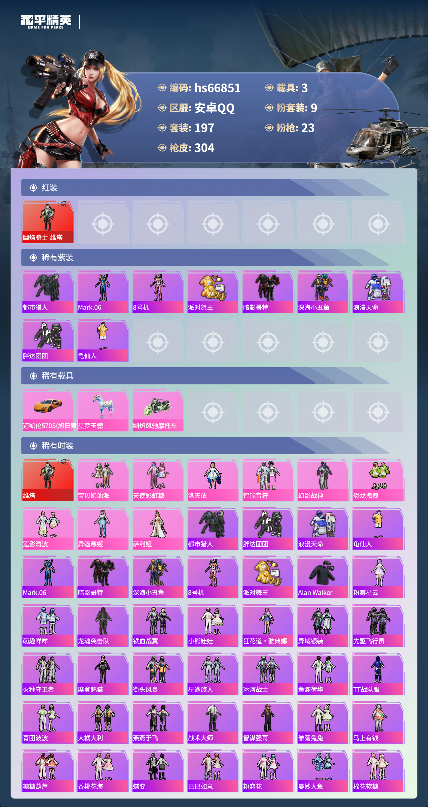 HPSJ4145273和平精英账号详情图4 HPSJ4145273和平精英账号详情图4