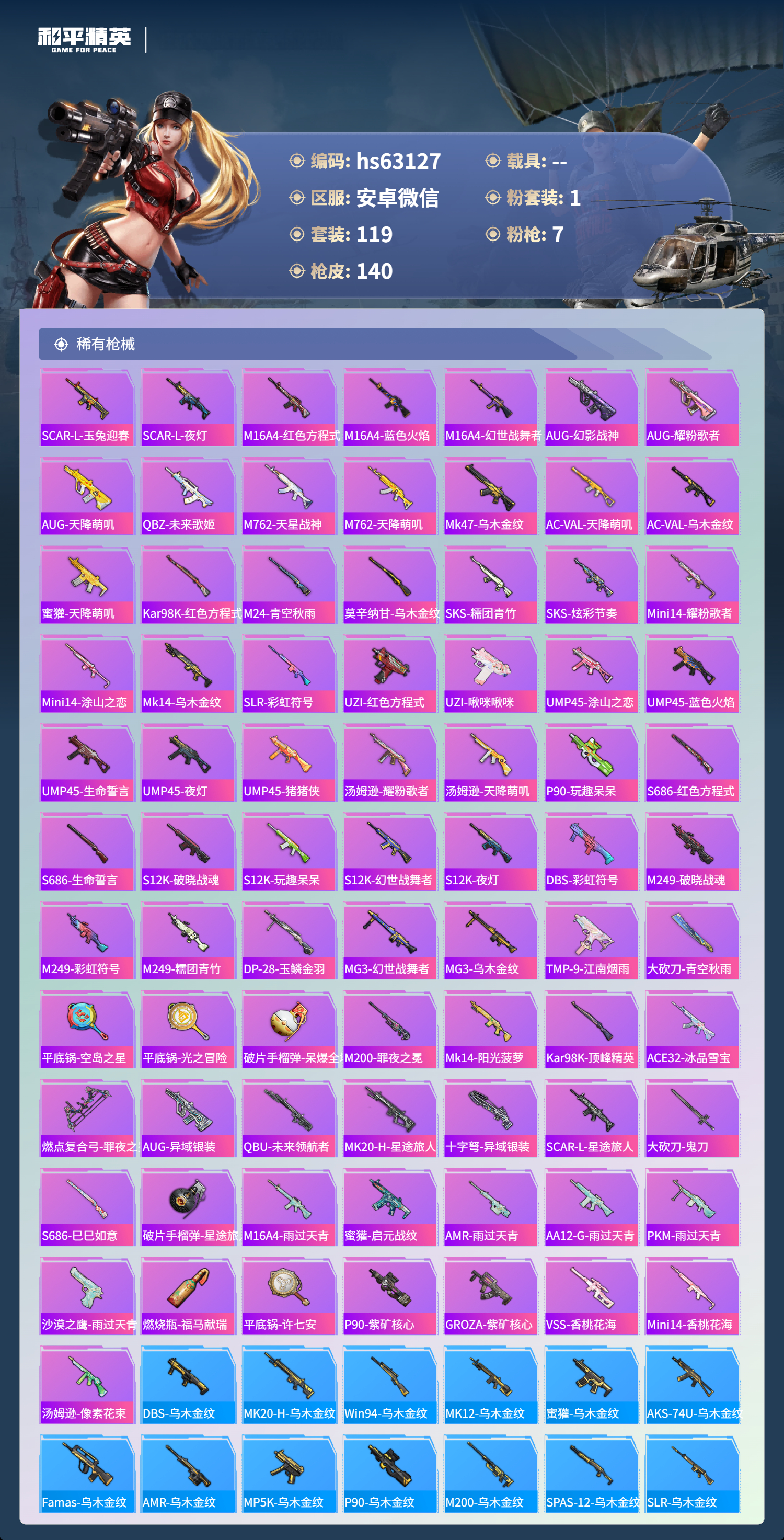 HPSJ4143625和平精英账号详情图7