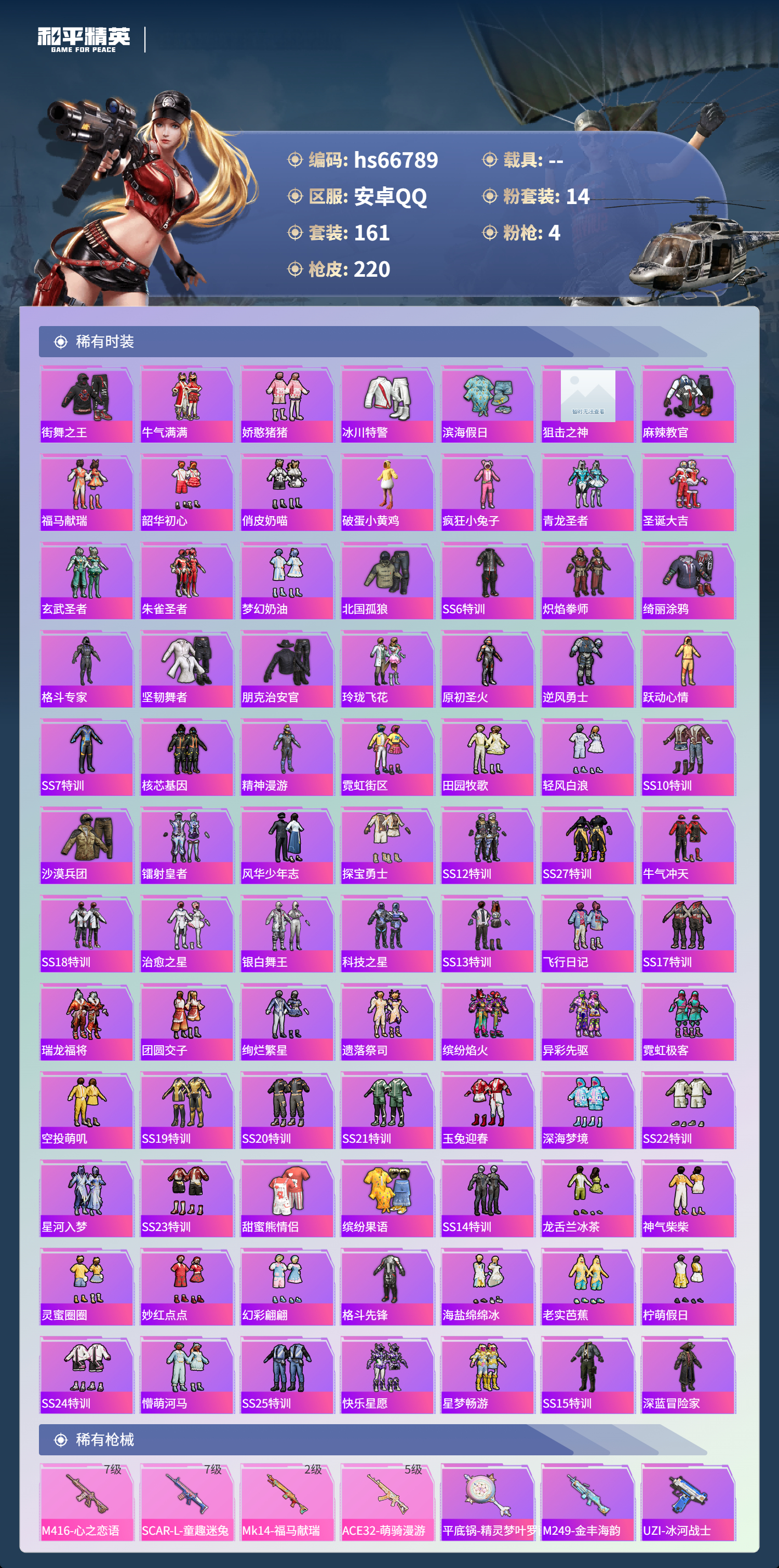 HPSJ4144947和平精英账号详情图5