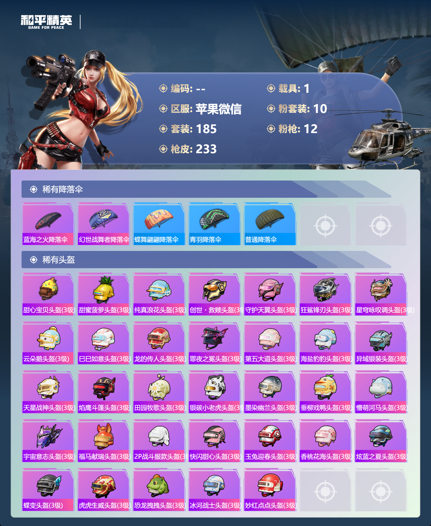 HPSJ4143072和平精英账号详情图11 HPSJ4143072和平精英账号详情图11