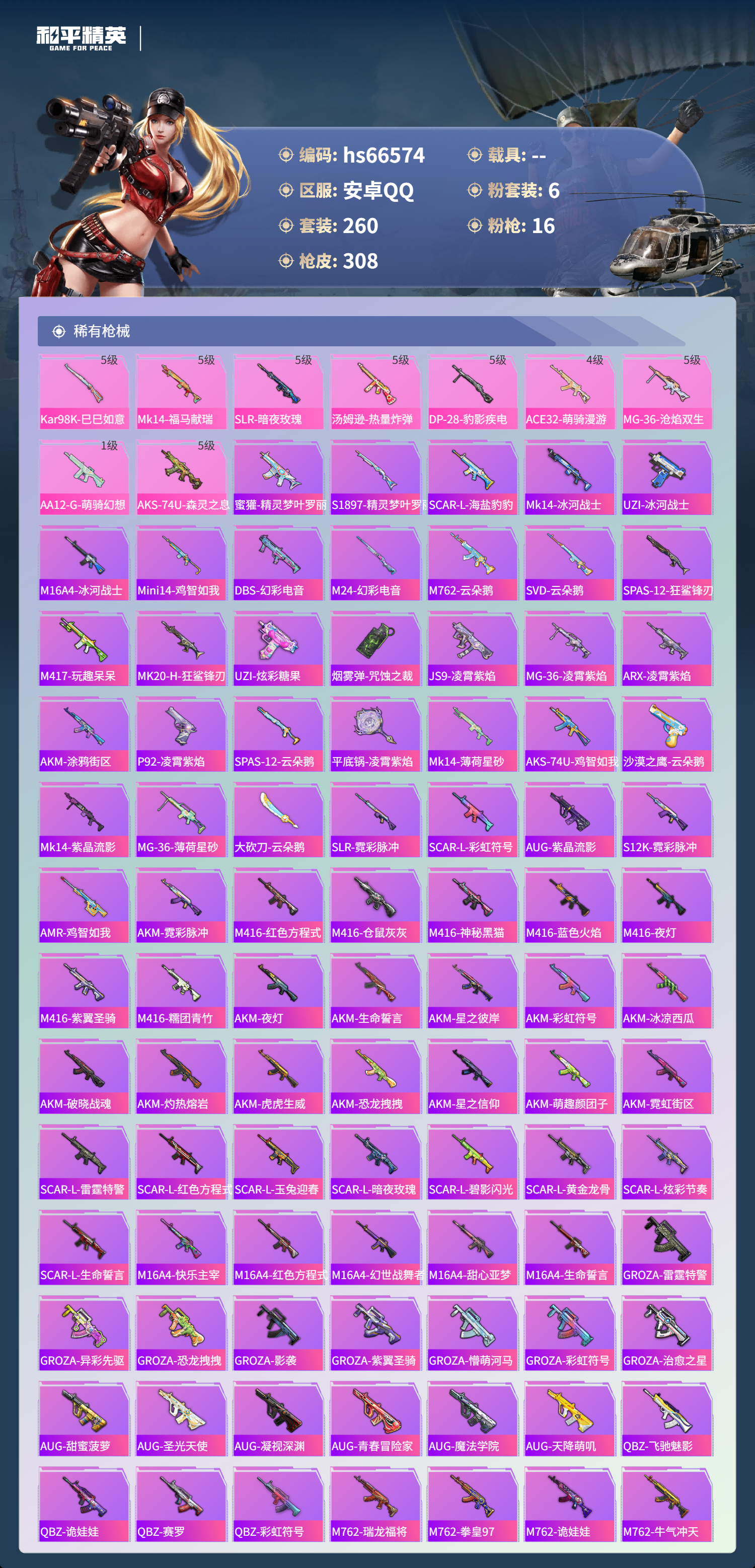 HPSJ4143187和平精英账号详情图7 HPSJ4143187和平精英账号详情图7