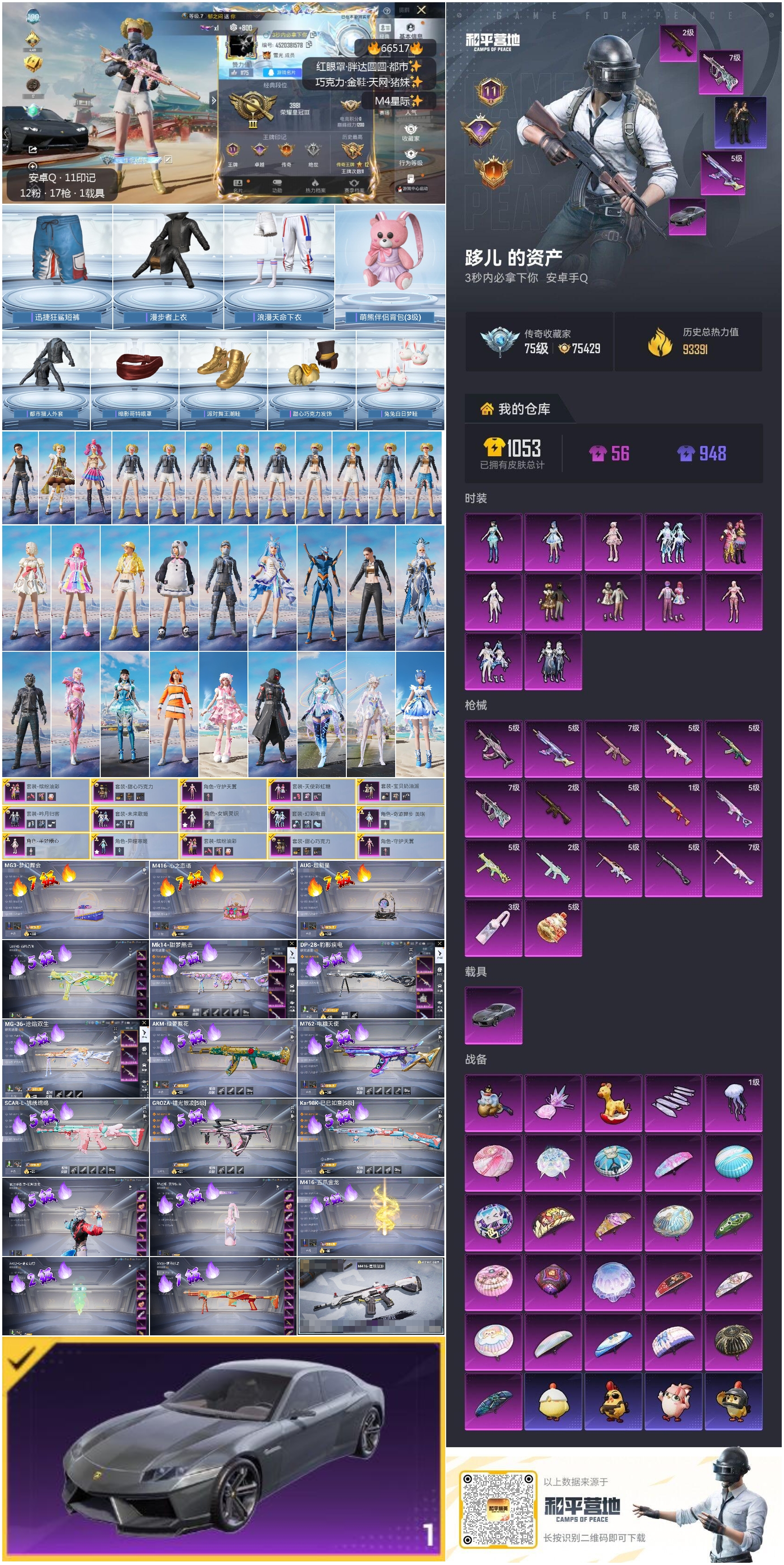 HPSJ4143055和平精英账号详情图4