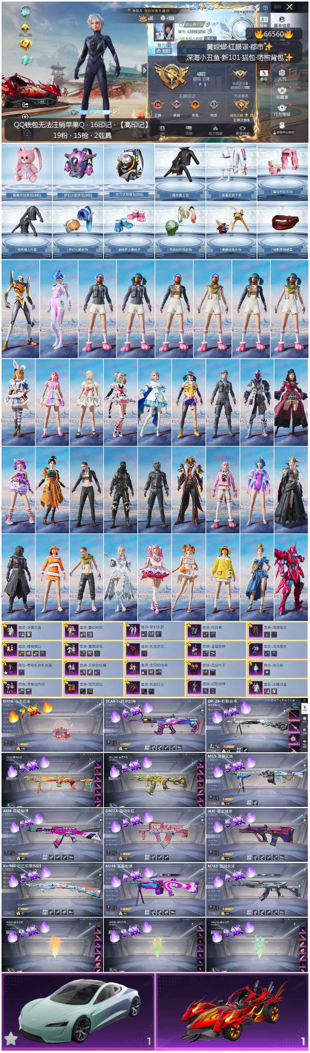 HPSJ4143722和平精英账号详情图4