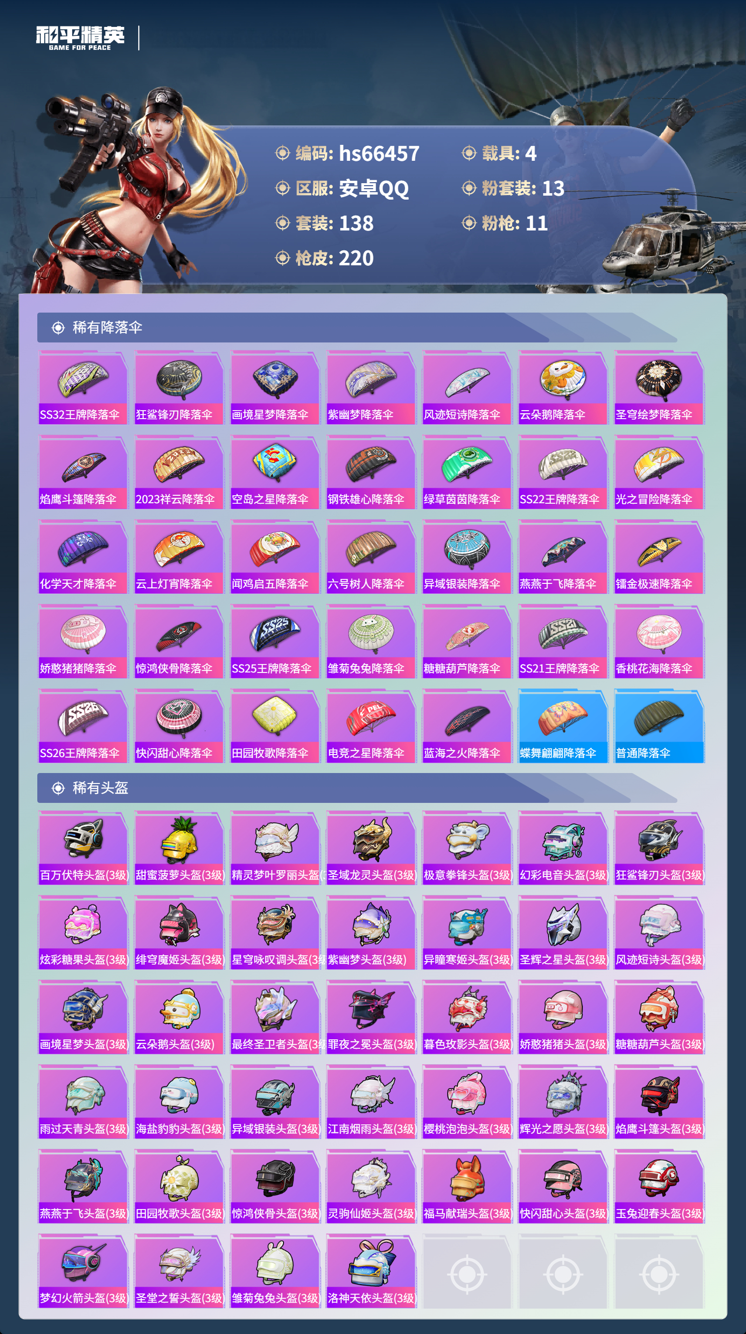 HPSJ4143650和平精英账号详情图10