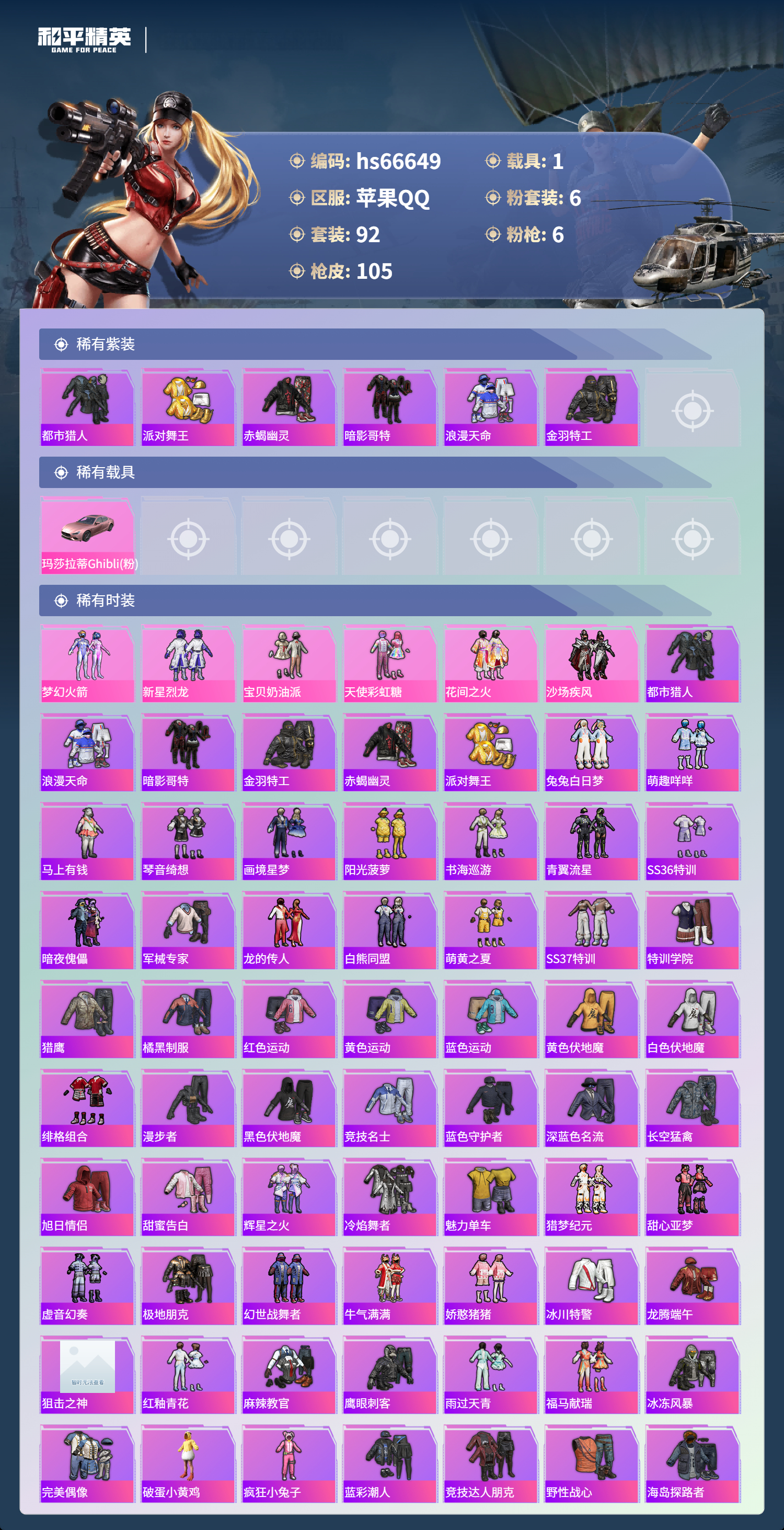 HPSJ4143470和平精英账号详情图5