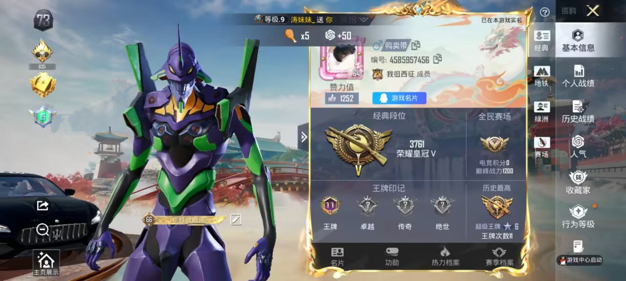 HPSJ4143674和平精英账号详情图3