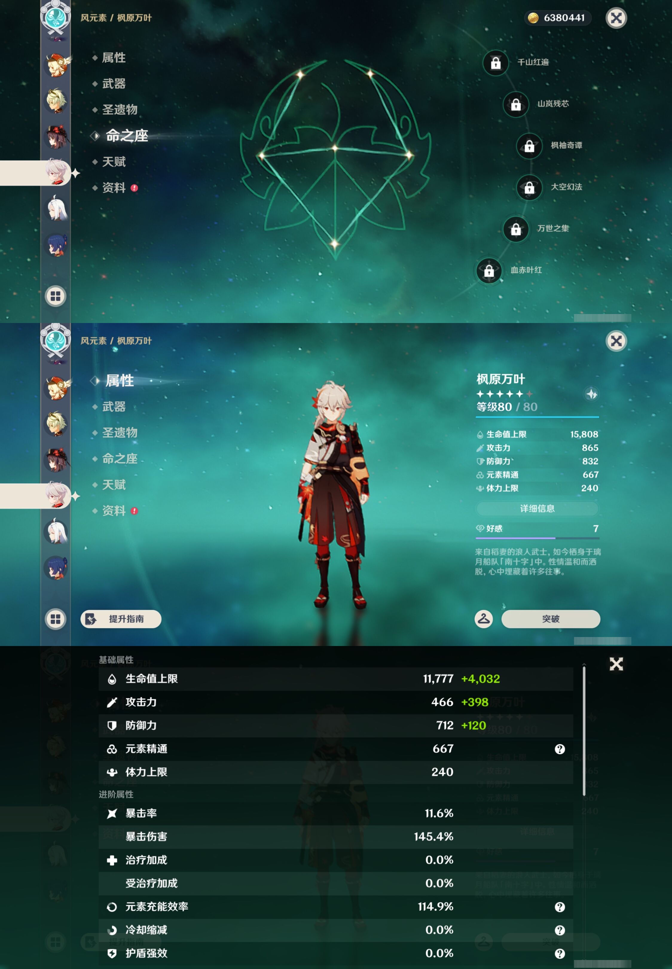 YSMK43804原神账号详情图17 YSMK43804原神账号详情图17