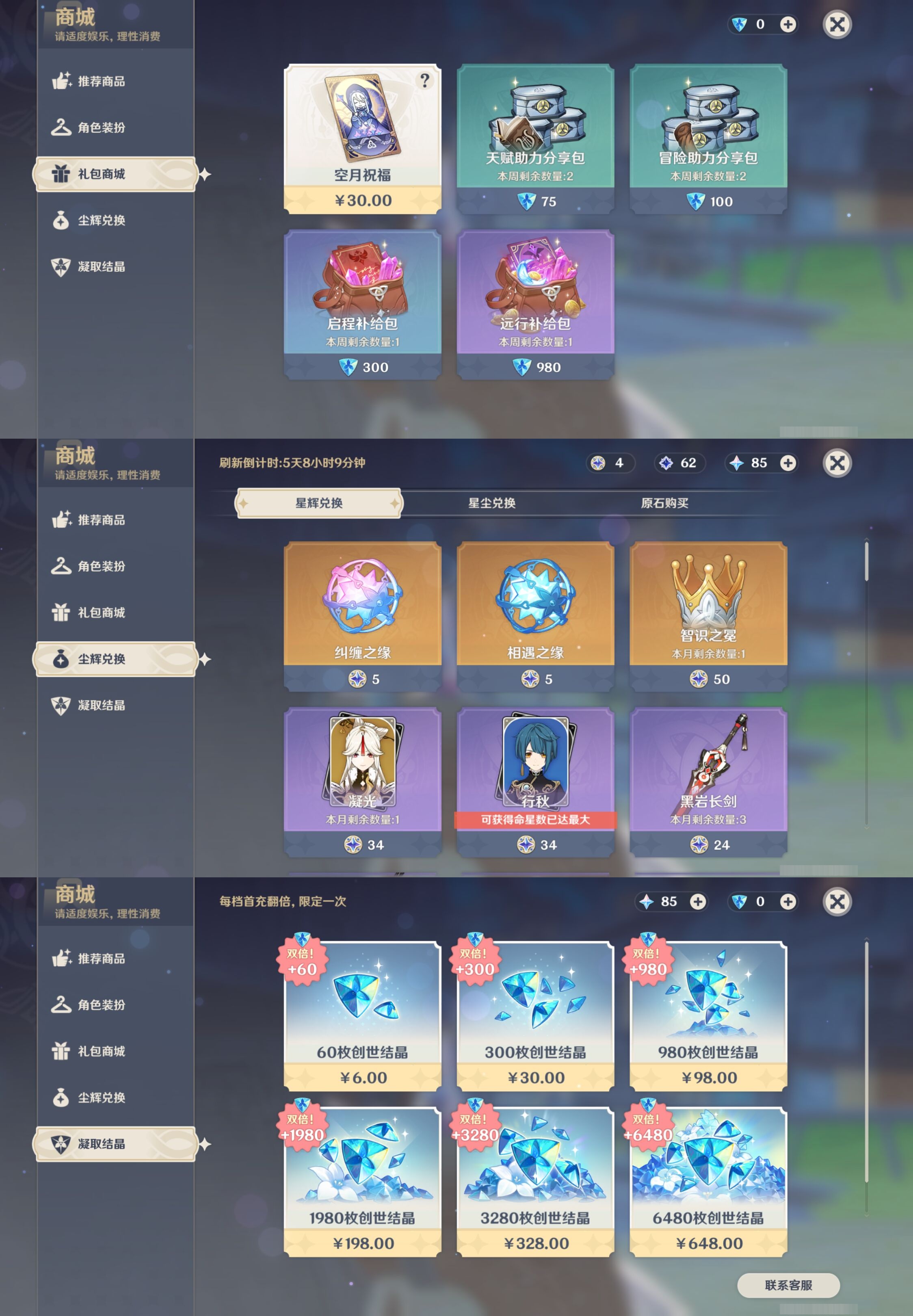 YSMK43804原神账号详情图30 YSMK43804原神账号详情图30