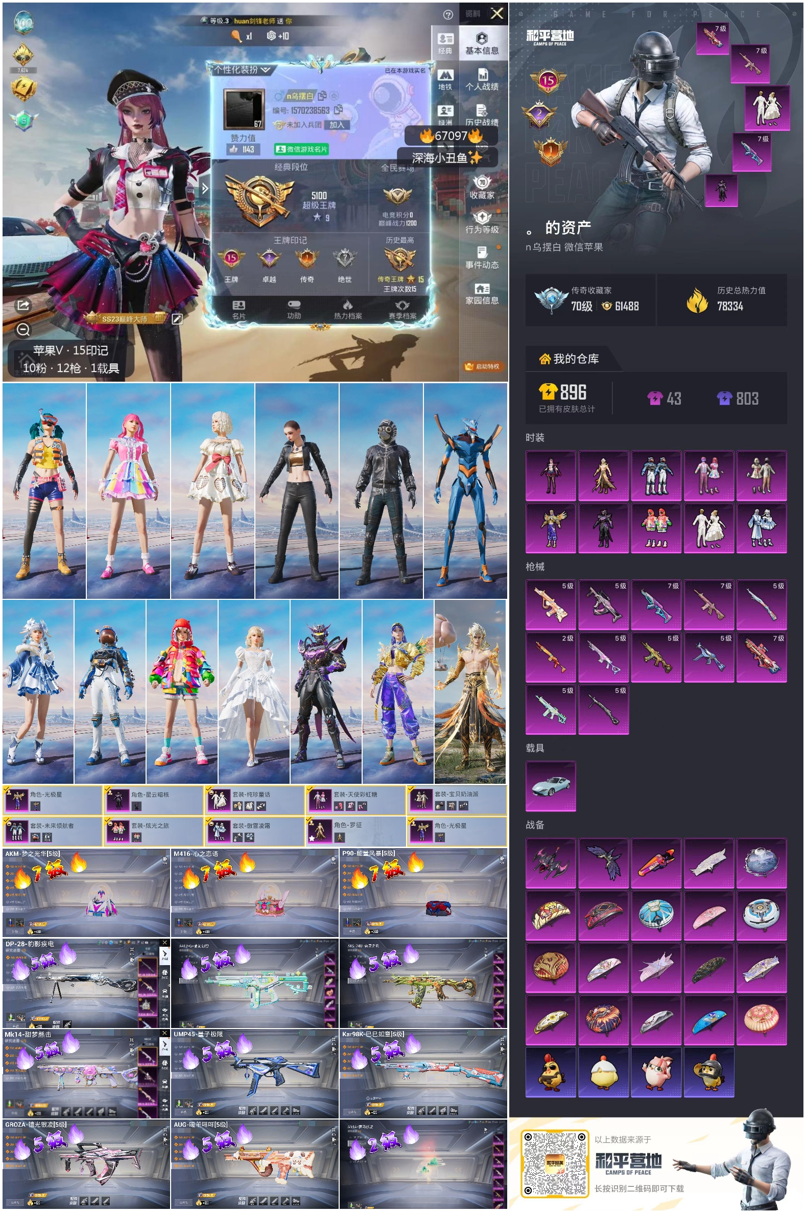 HPSJ4143069和平精英账号详情图4 HPSJ4143069和平精英账号详情图4