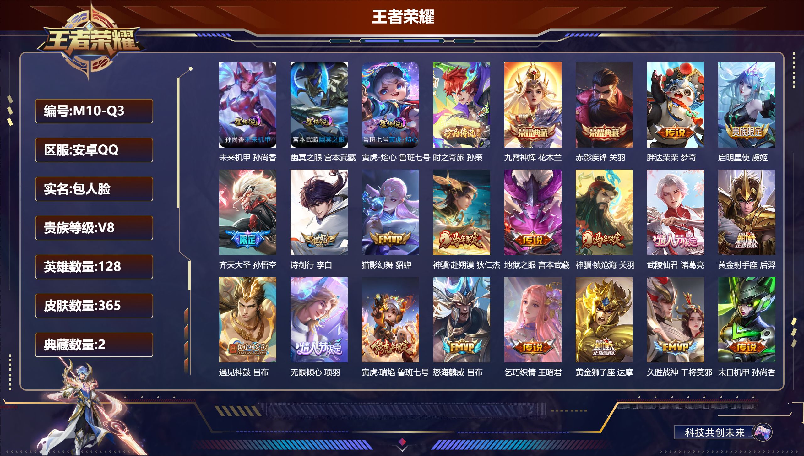 王者荣耀账号安卓QQ-V8-2典藏1珍品传说28传说 对抗路31段 金标万战 钟馗 金标 孙策 3星传说 寅虎·焰心 幽