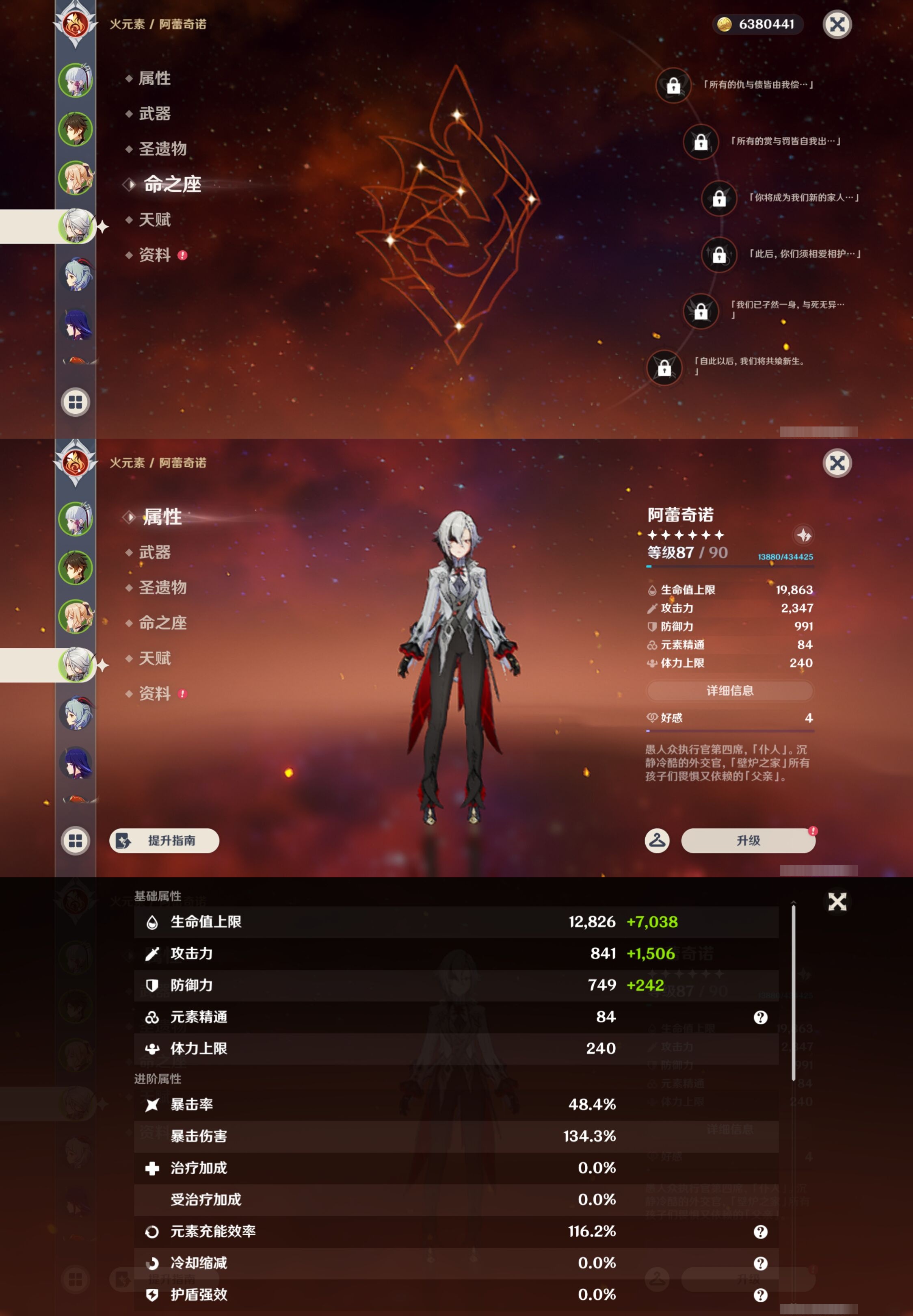 YSMK43804原神账号详情图12 YSMK43804原神账号详情图12