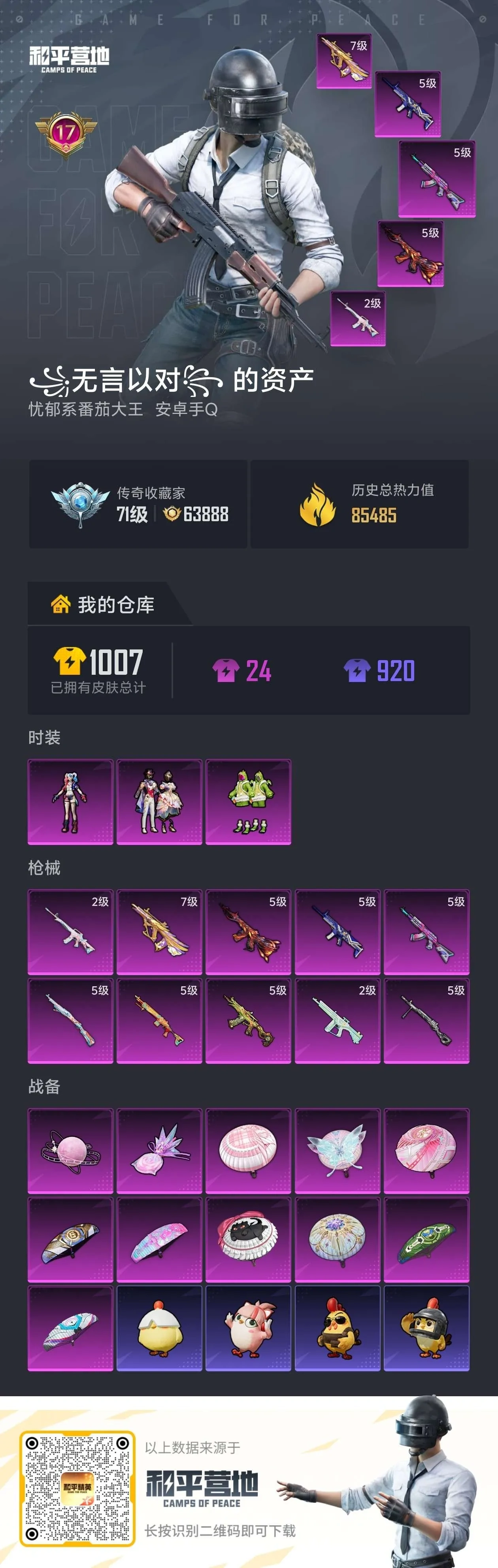 HPSJ4143223和平精英账号详情图2 HPSJ4143223和平精英账号详情图2