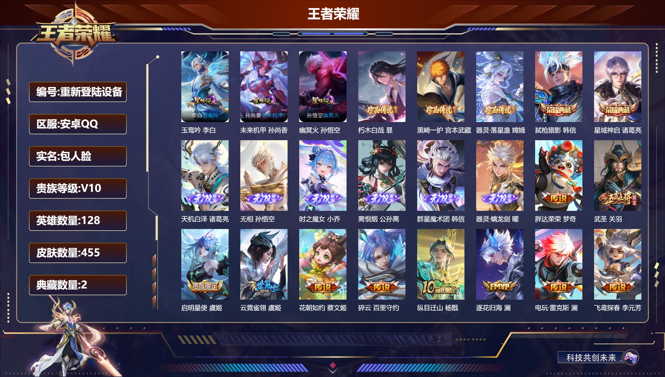 王者荣耀账号安卓QQ128英雄-455皮肤--V10-2典藏6无双3珍品传说82传说 打野30段 金标 露娜 橘右京 3