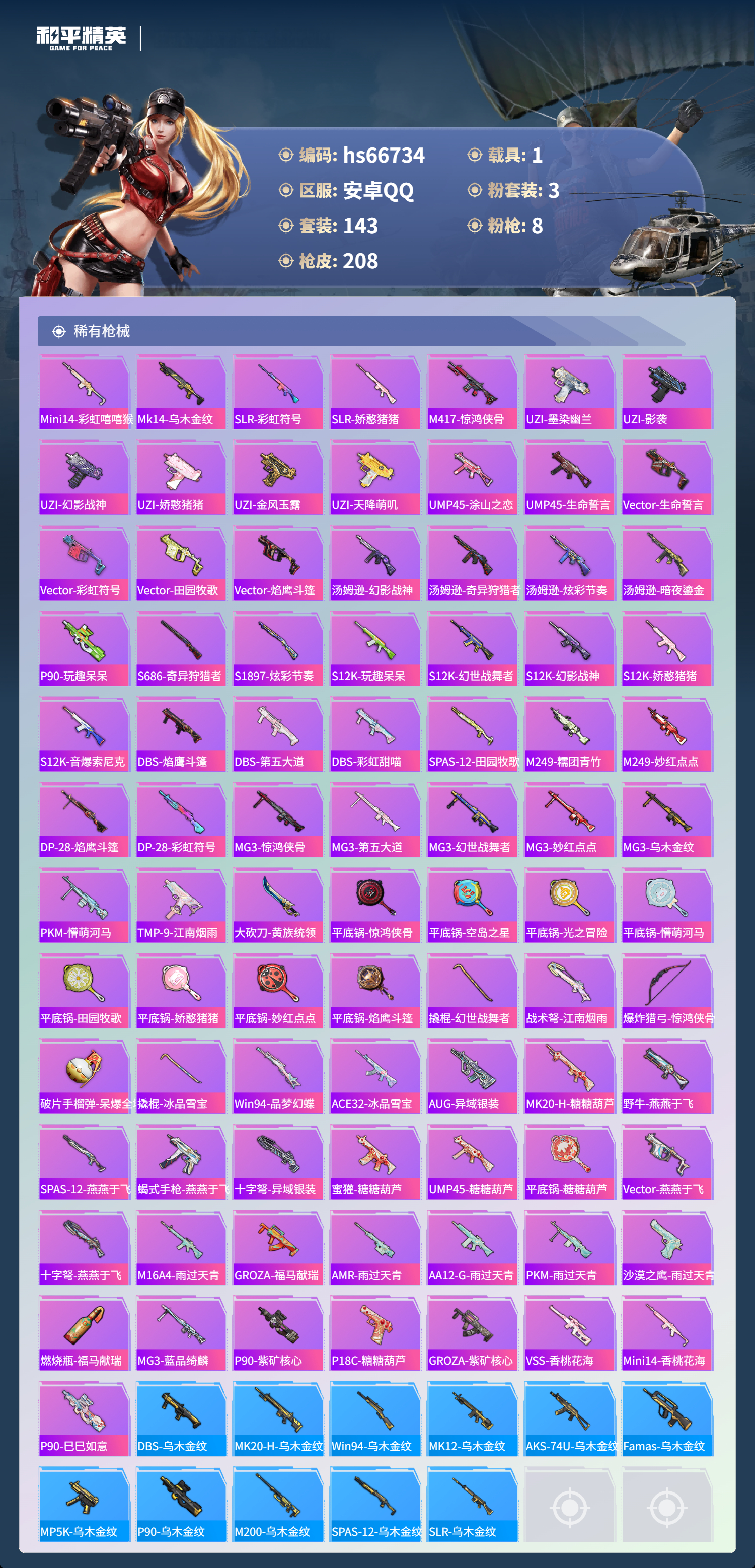 HPSJ4145062和平精英账号详情图7 HPSJ4145062和平精英账号详情图7