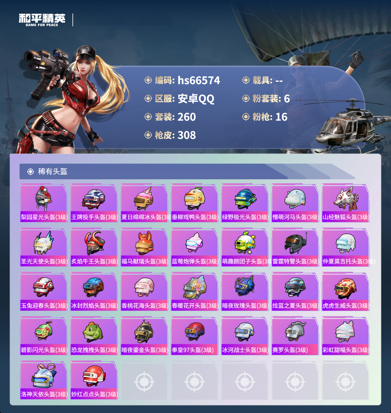 HPSJ4143187和平精英账号详情图12 HPSJ4143187和平精英账号详情图12