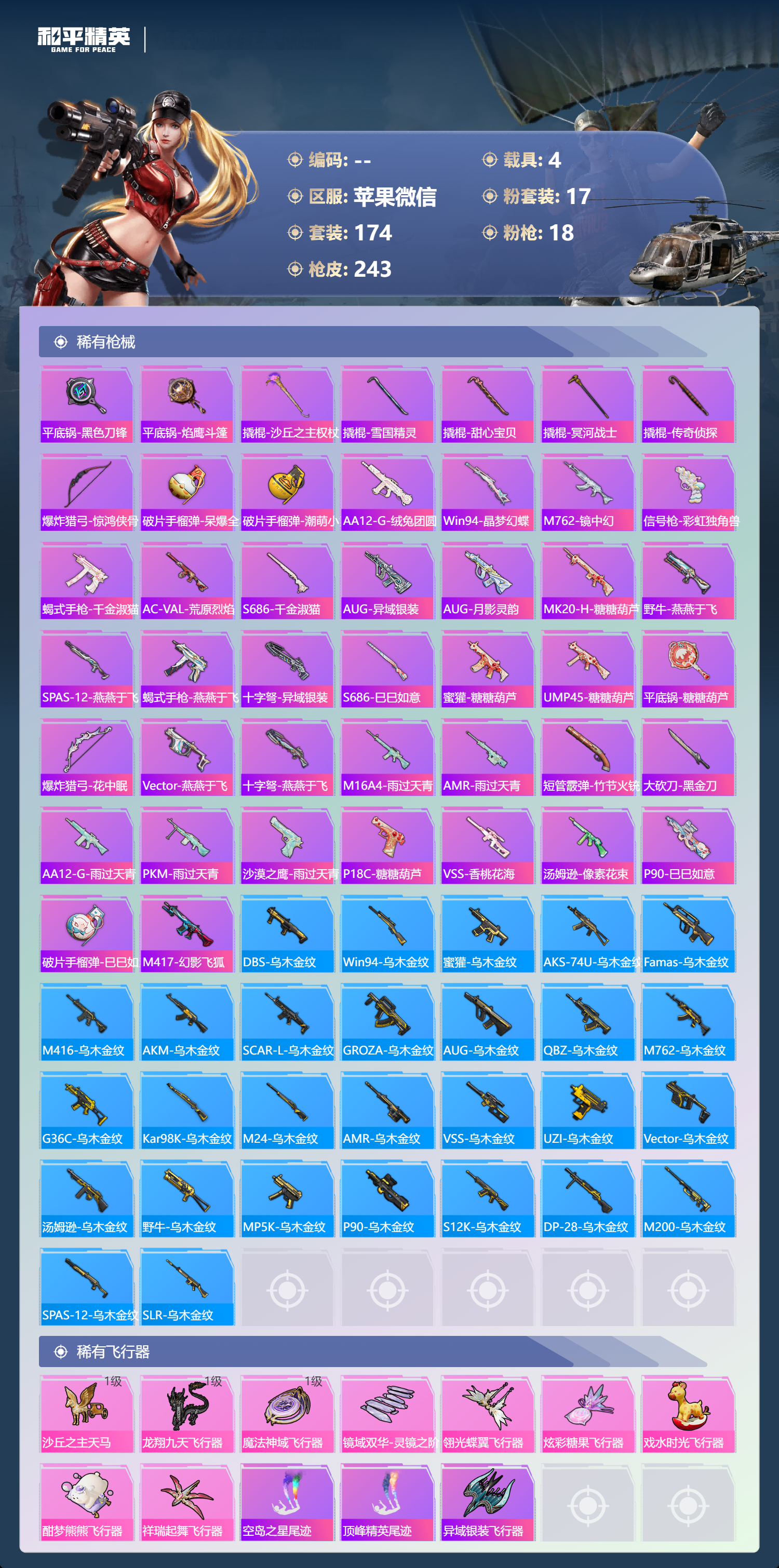 HPSJ4143326和平精英账号详情图8