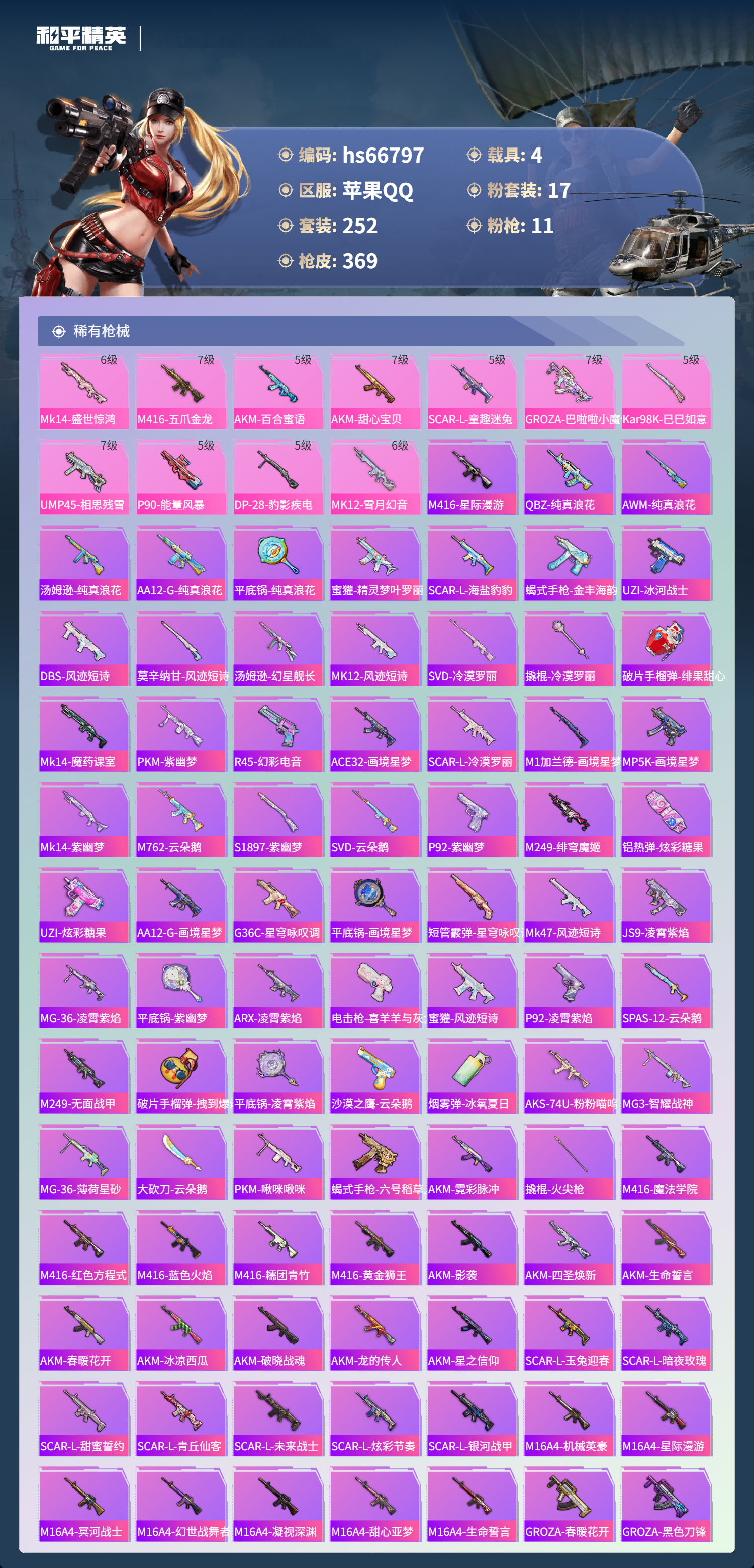 HPSJ4145066和平精英账号详情图8