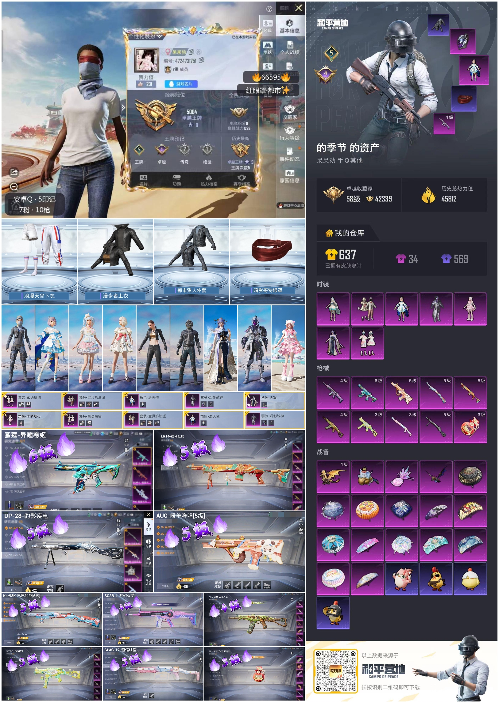 HPSJ4143729和平精英账号详情图4 HPSJ4143729和平精英账号详情图4