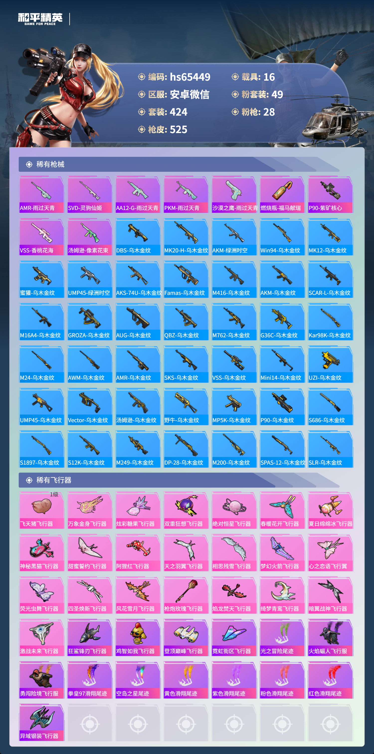 HPSJ4150970和平精英账号详情图15