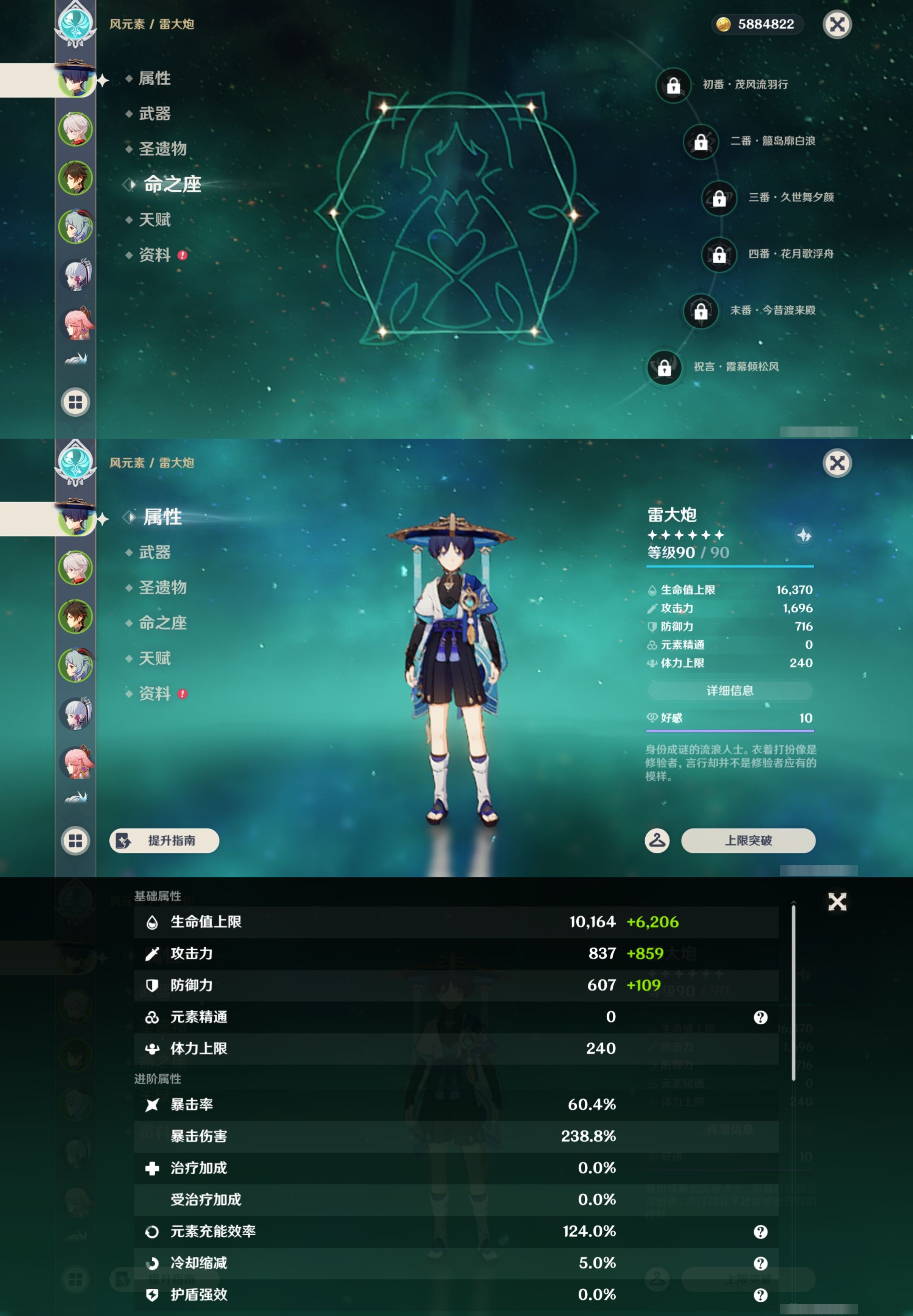 YSMK43806原神账号详情图9