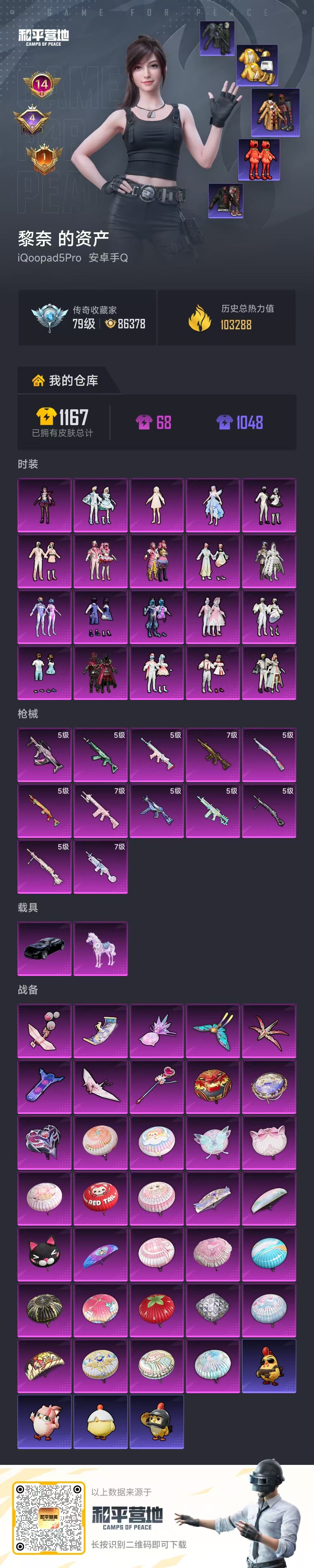 HPSJ4143137和平精英账号详情图2 HPSJ4143137和平精英账号详情图2