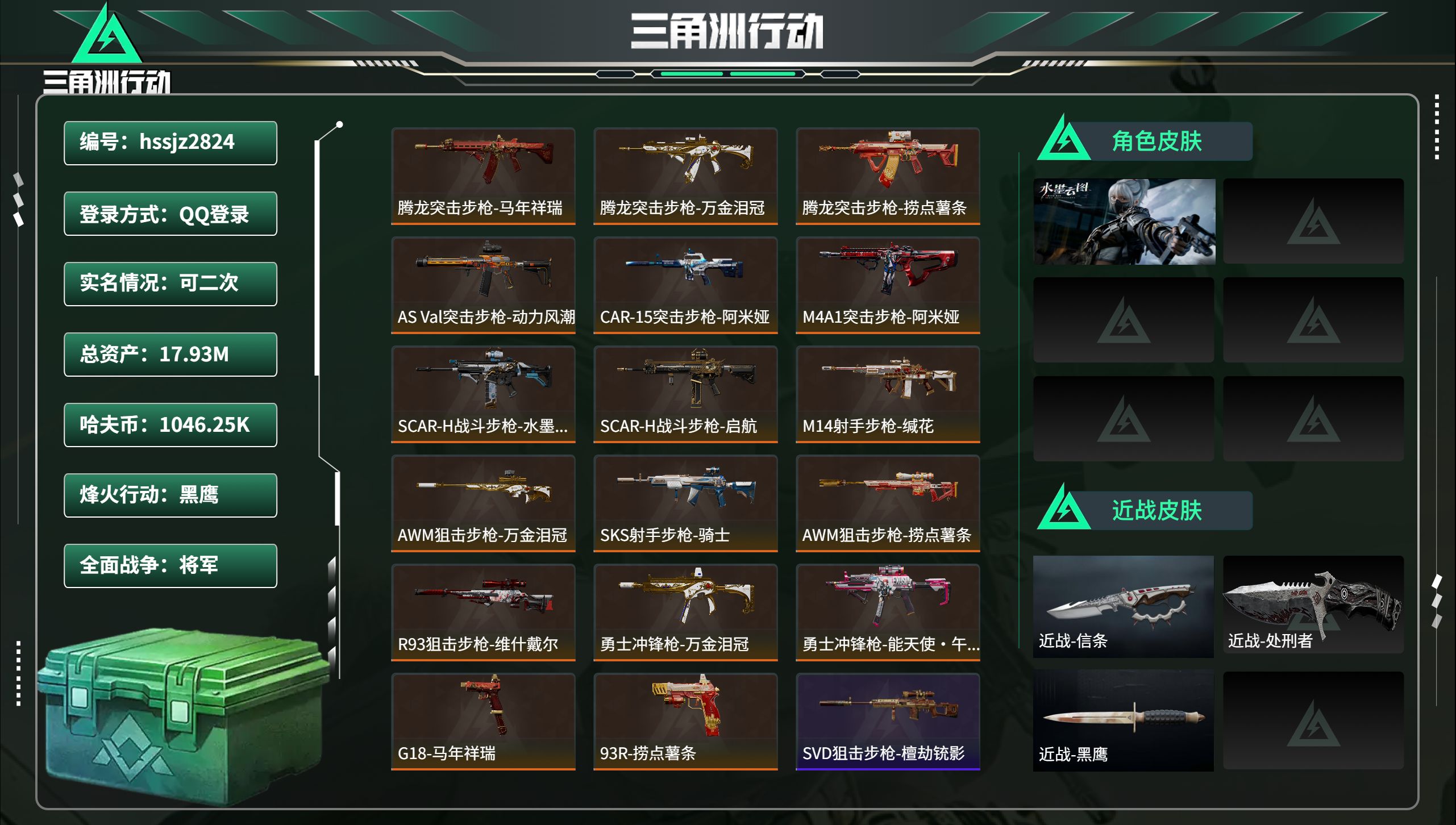 三角洲行动账号QQhssjz2824 总资产17.93M，哈夫币 1046.25K，战场等级:50 将军，行动等级:6