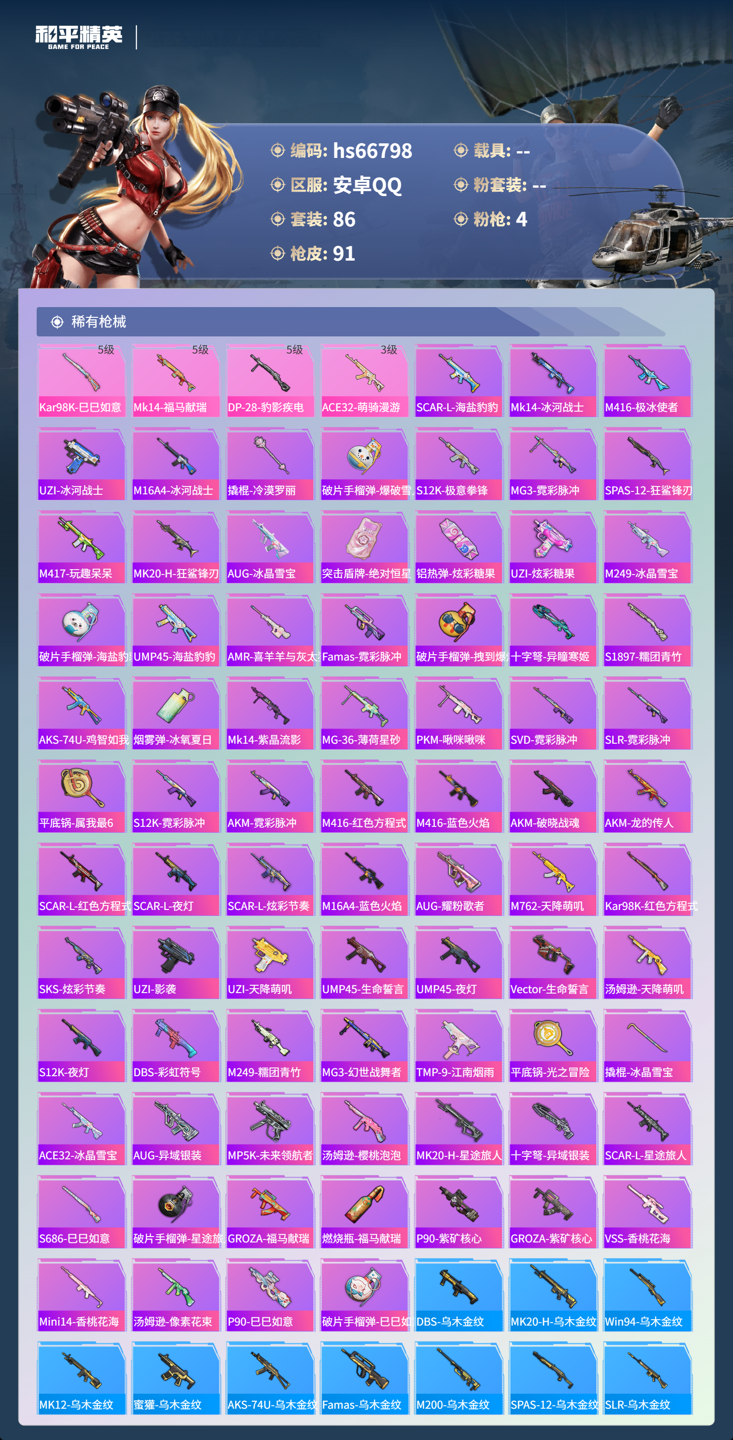 HPSJ4145068和平精英账号详情图6 HPSJ4145068和平精英账号详情图6