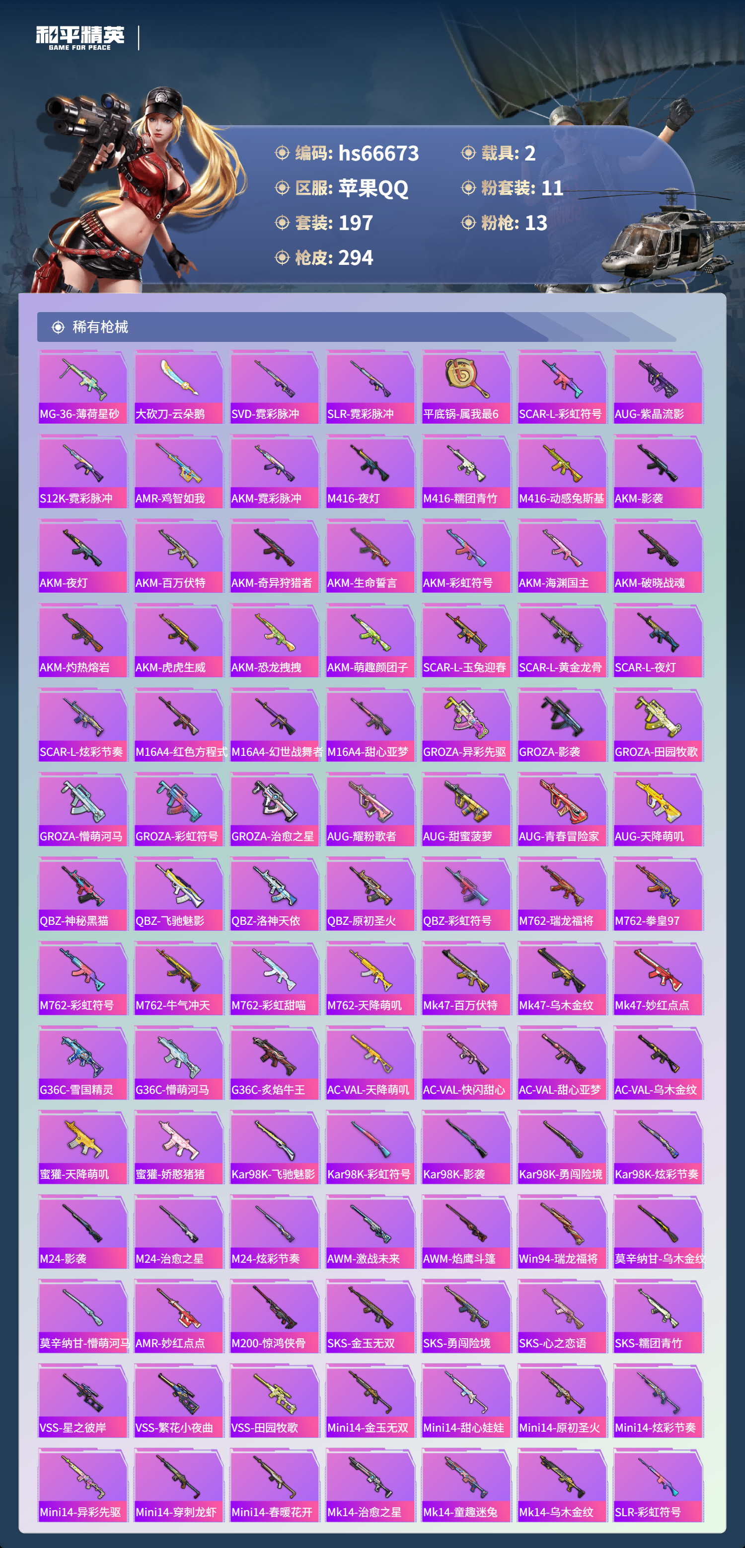 HPSJ4143450和平精英账号详情图8