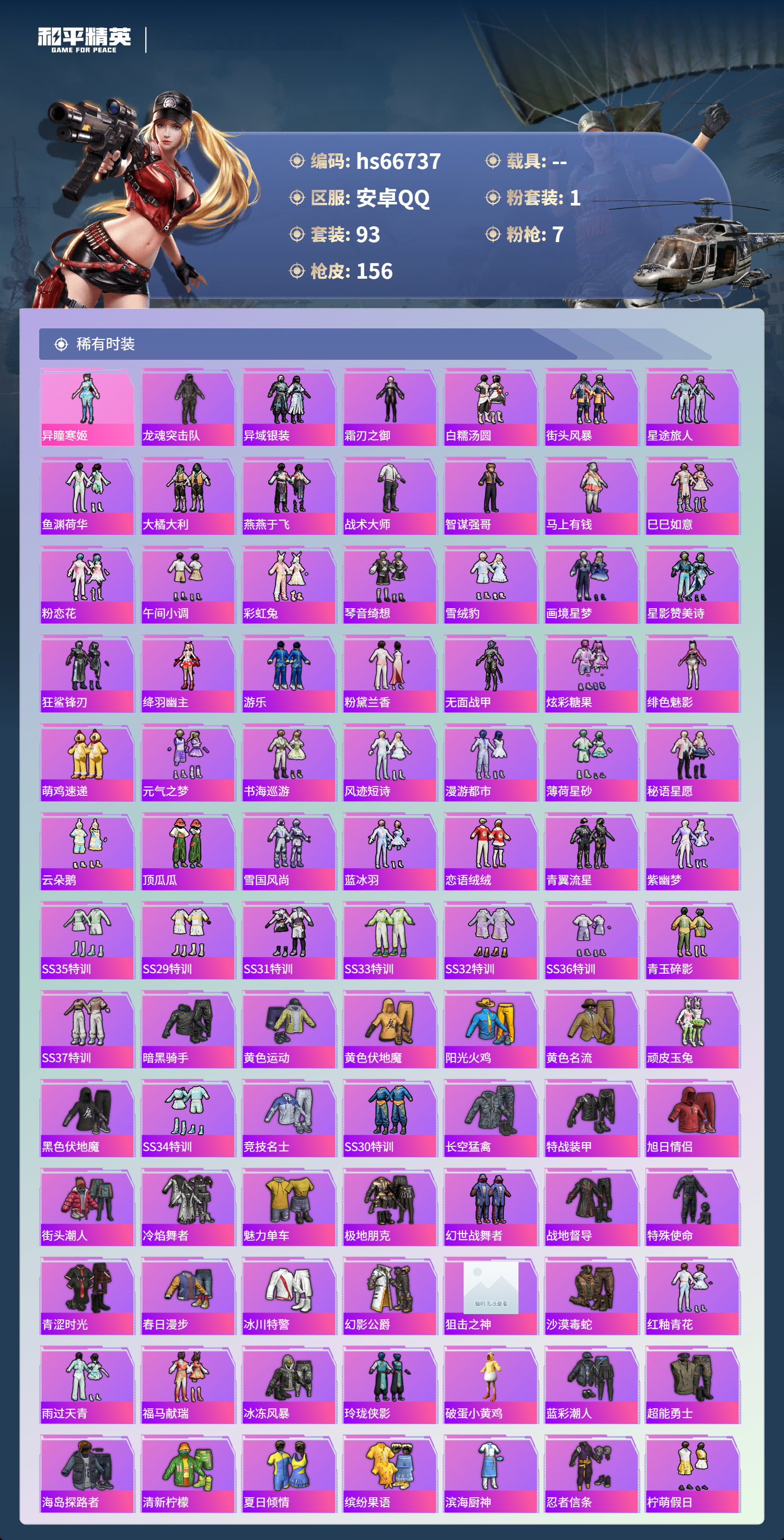 HPSJ4145025和平精英账号详情图5 HPSJ4145025和平精英账号详情图5