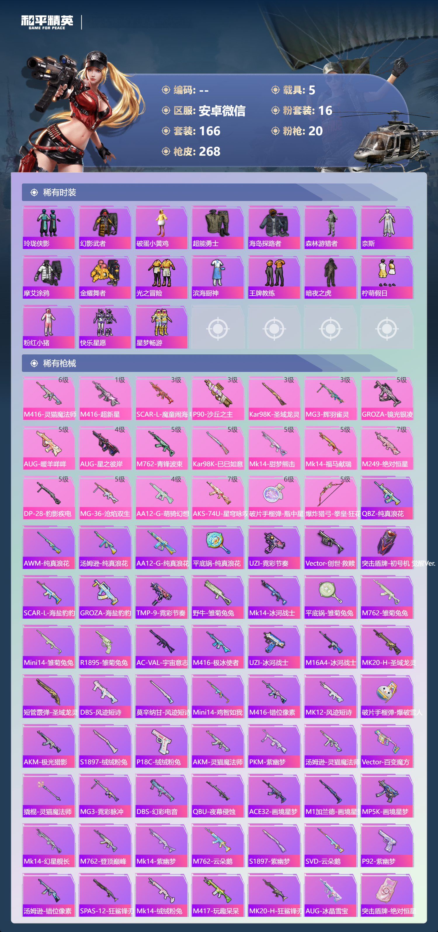 HPSJ4143067和平精英账号详情图6 HPSJ4143067和平精英账号详情图6