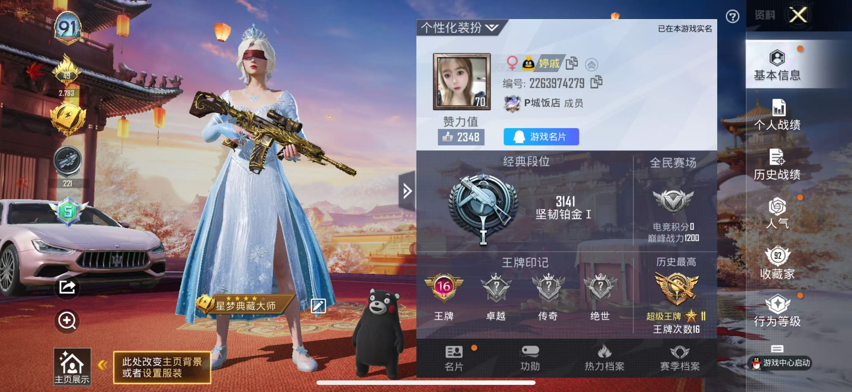 HPSJ4143024和平精英账号详情图3