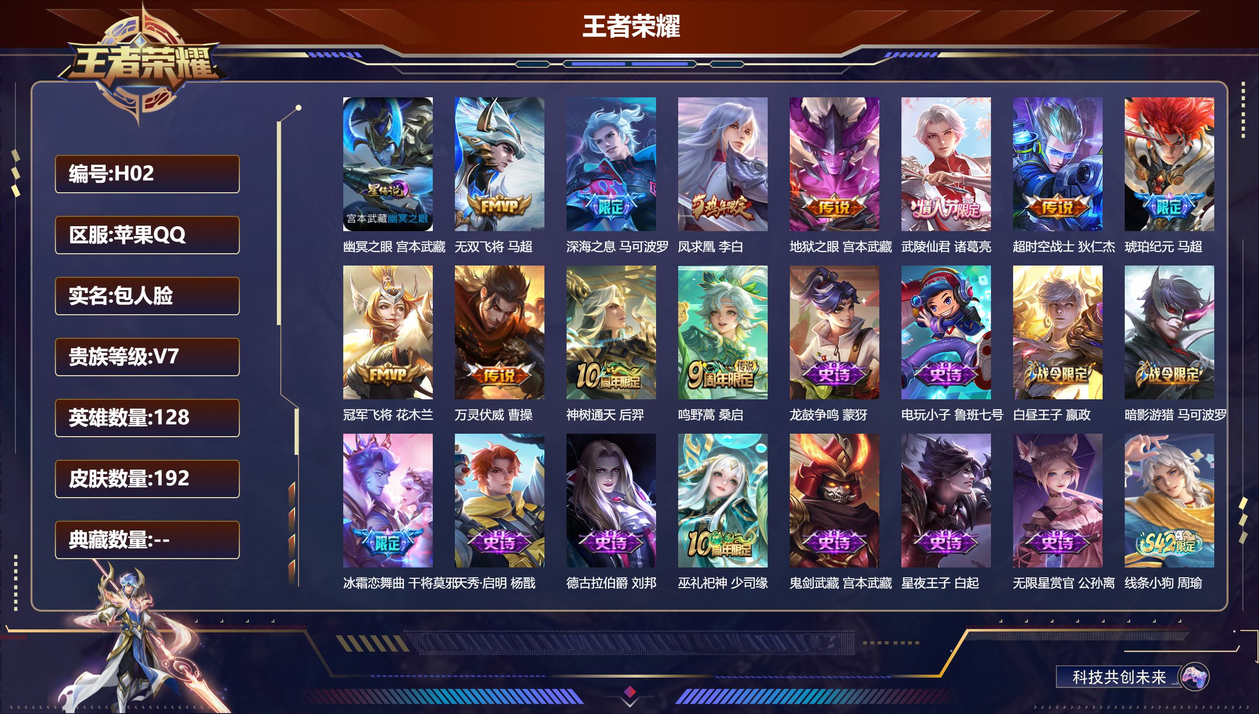 王者荣耀账号苹果QQ128英雄-192皮肤--V7-11传说 发育路48段 万战小国蒙犽 万战金标马可波罗，马超，苍 1