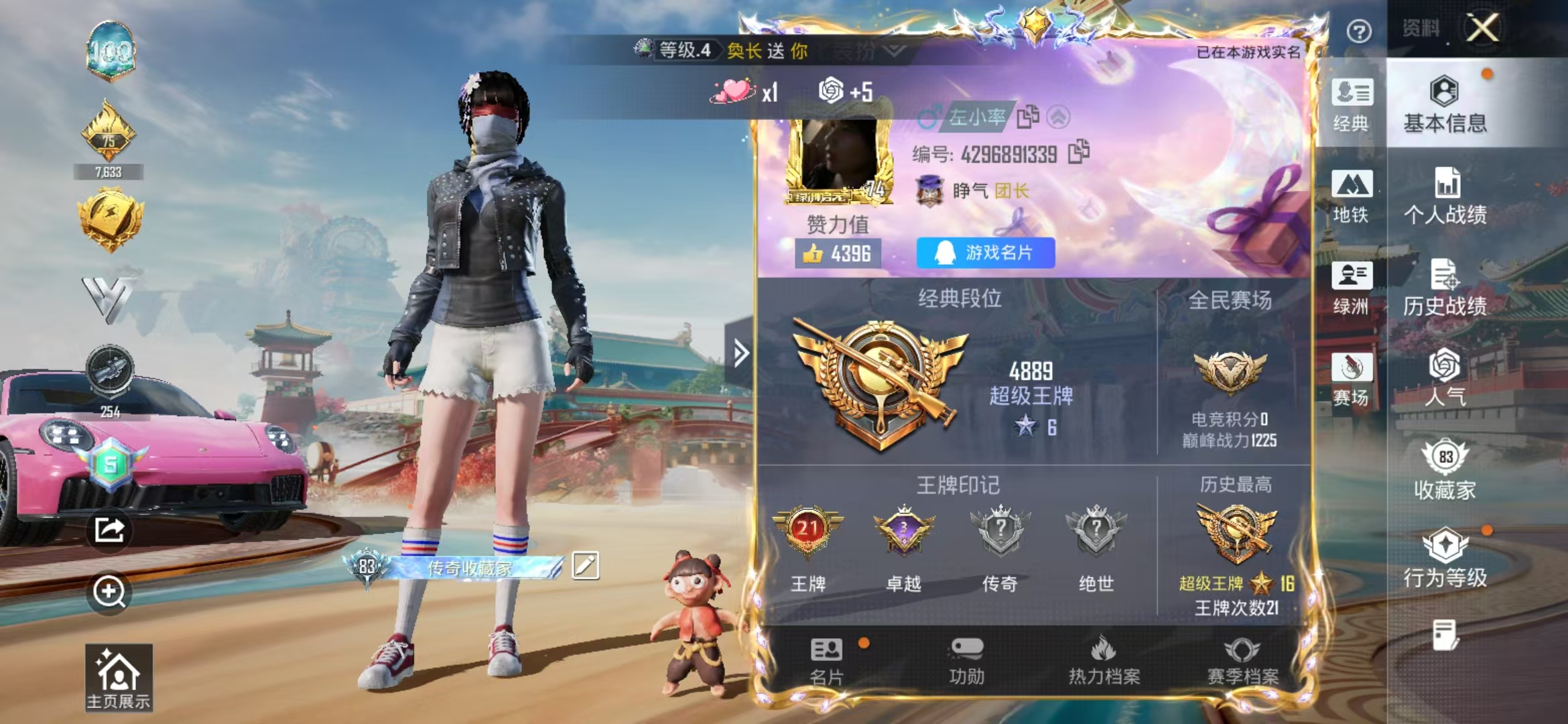 HPSJ4143307和平精英账号详情图3