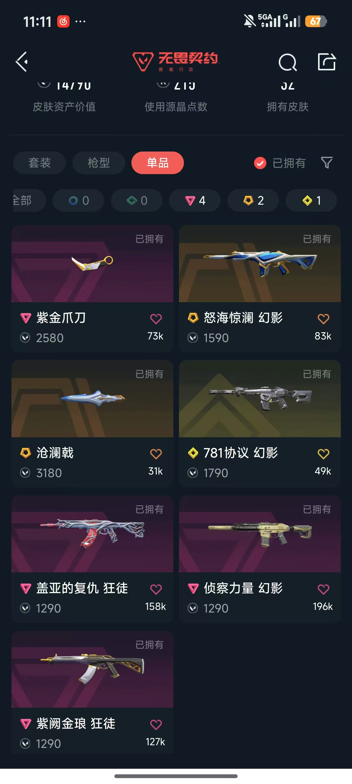 WZLX4259456王者荣耀账号详情图6 WZLX4259456王者荣耀账号详情图6