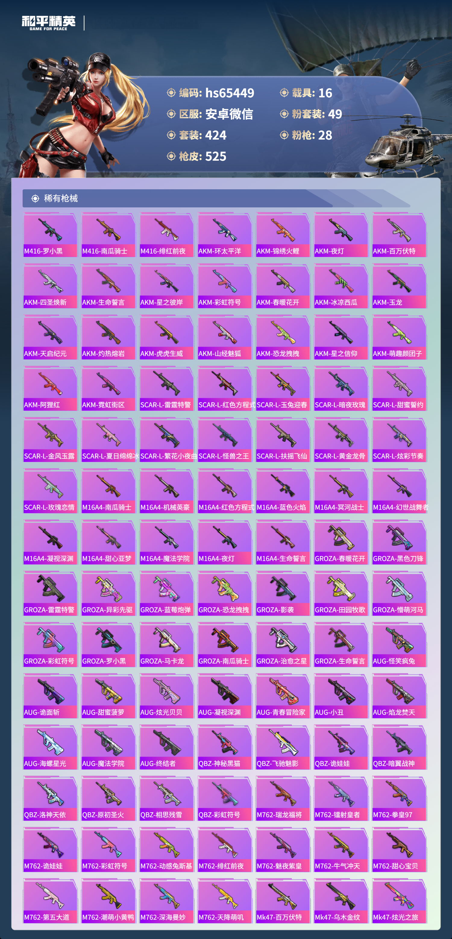 HPSJ4150970和平精英账号详情图11