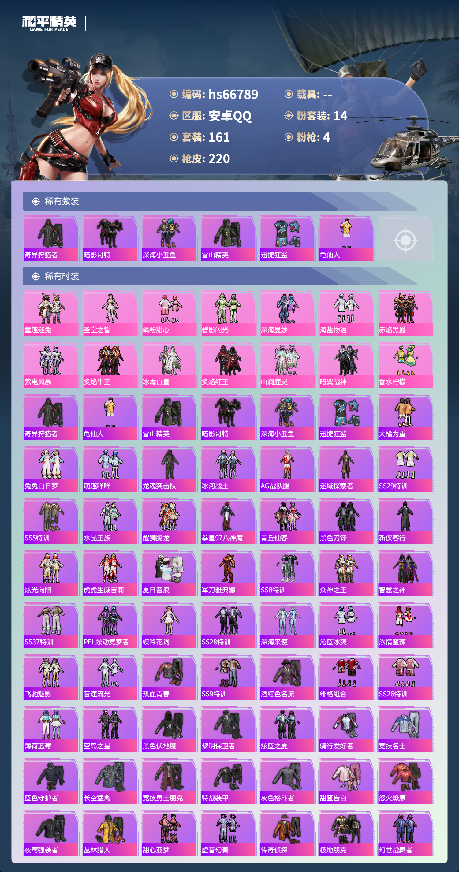 HPSJ4144947和平精英账号详情图4