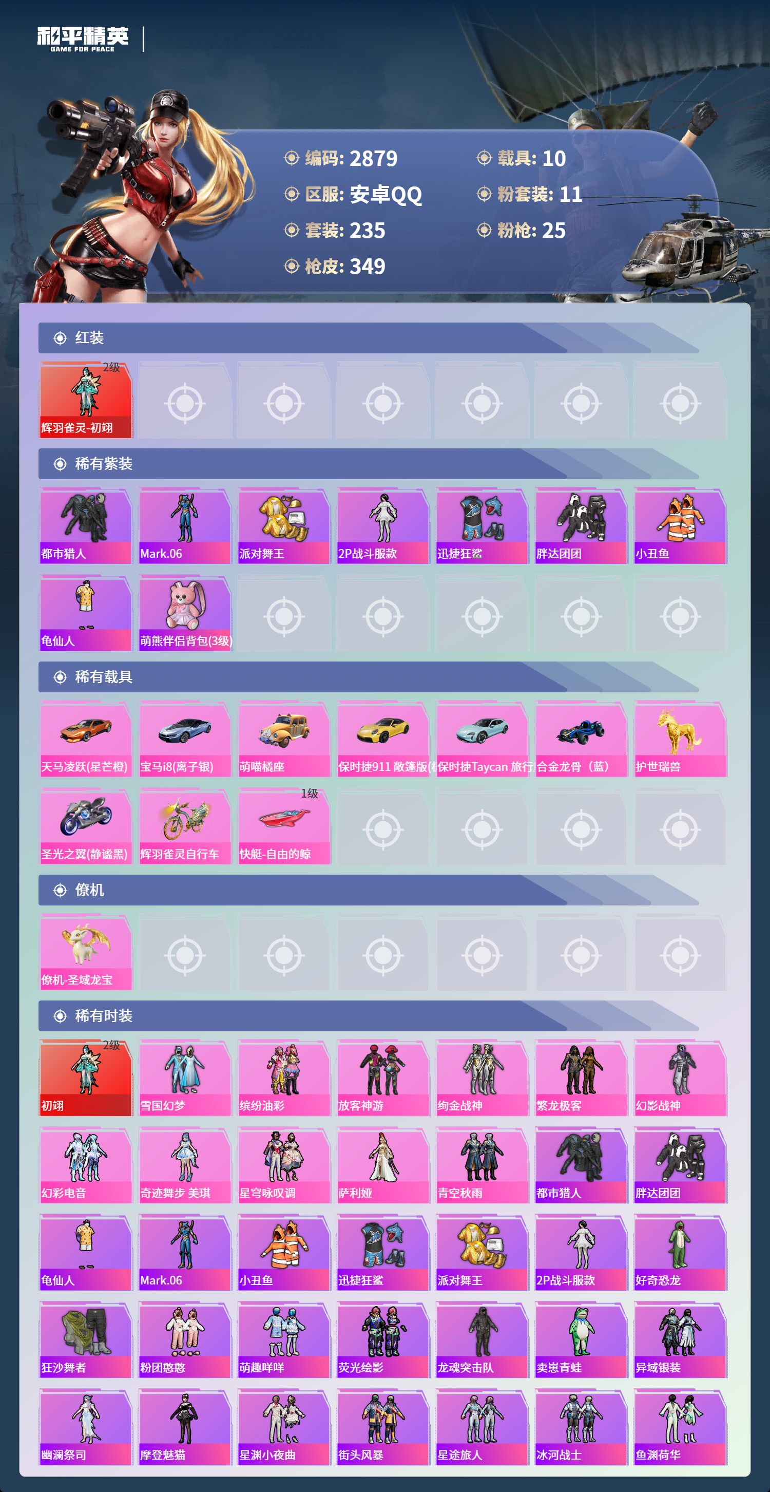 HPLX4149955和平精英账号详情图3