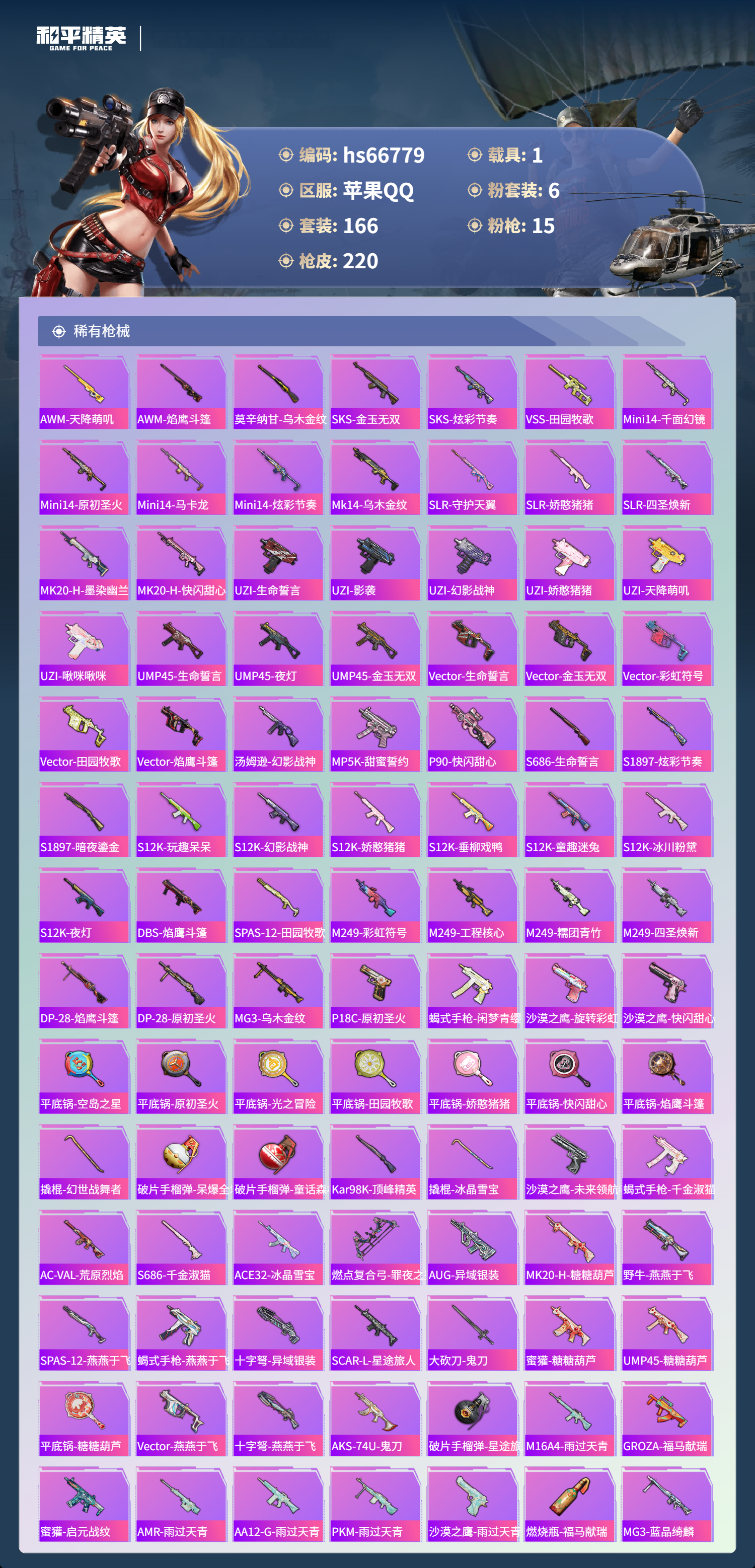 HPSJ4145017和平精英账号详情图8 HPSJ4145017和平精英账号详情图8