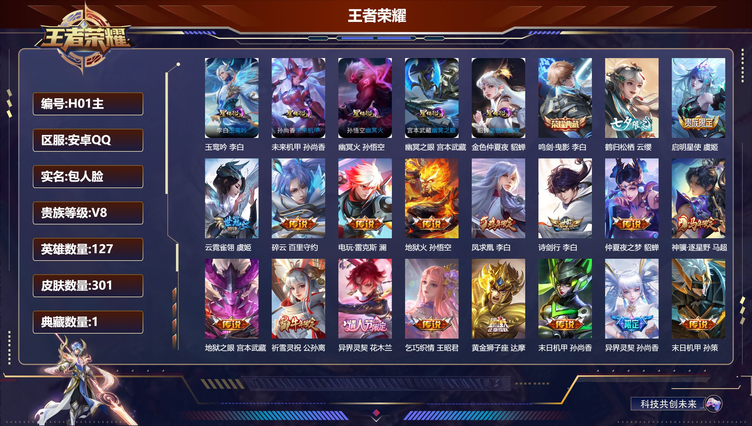 王者荣耀账号安卓QQv8/1典藏/26传说/88史诗/8稀有英雄 5星传说 玉鸾吟 幽冥火 幽冥之眼 未来机甲 金色仲夏