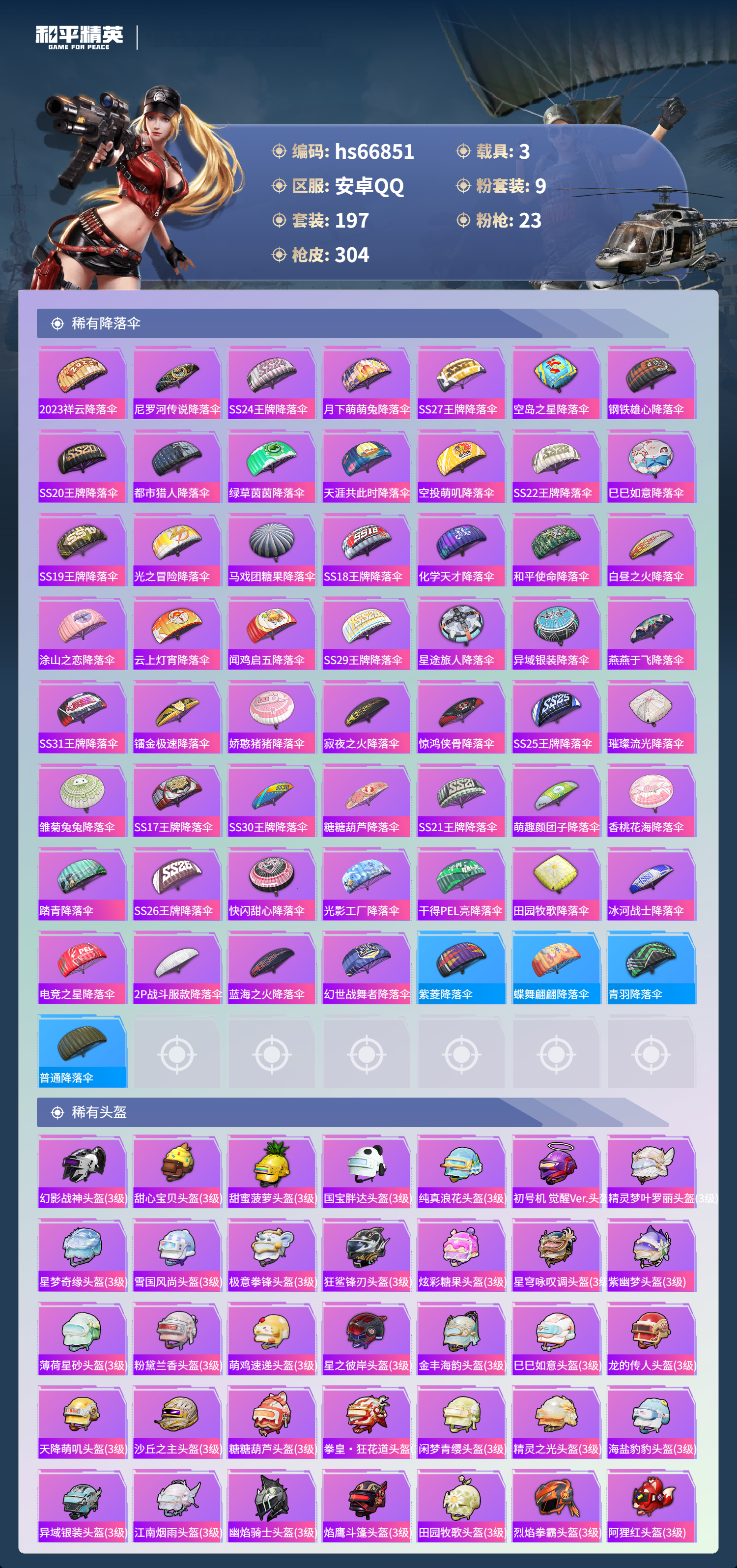 HPSJ4145273和平精英账号详情图11 HPSJ4145273和平精英账号详情图11