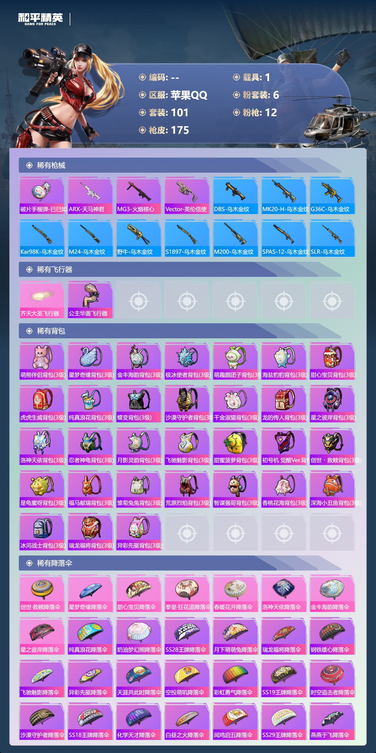 HPSJ4143133和平精英账号详情图8 HPSJ4143133和平精英账号详情图8