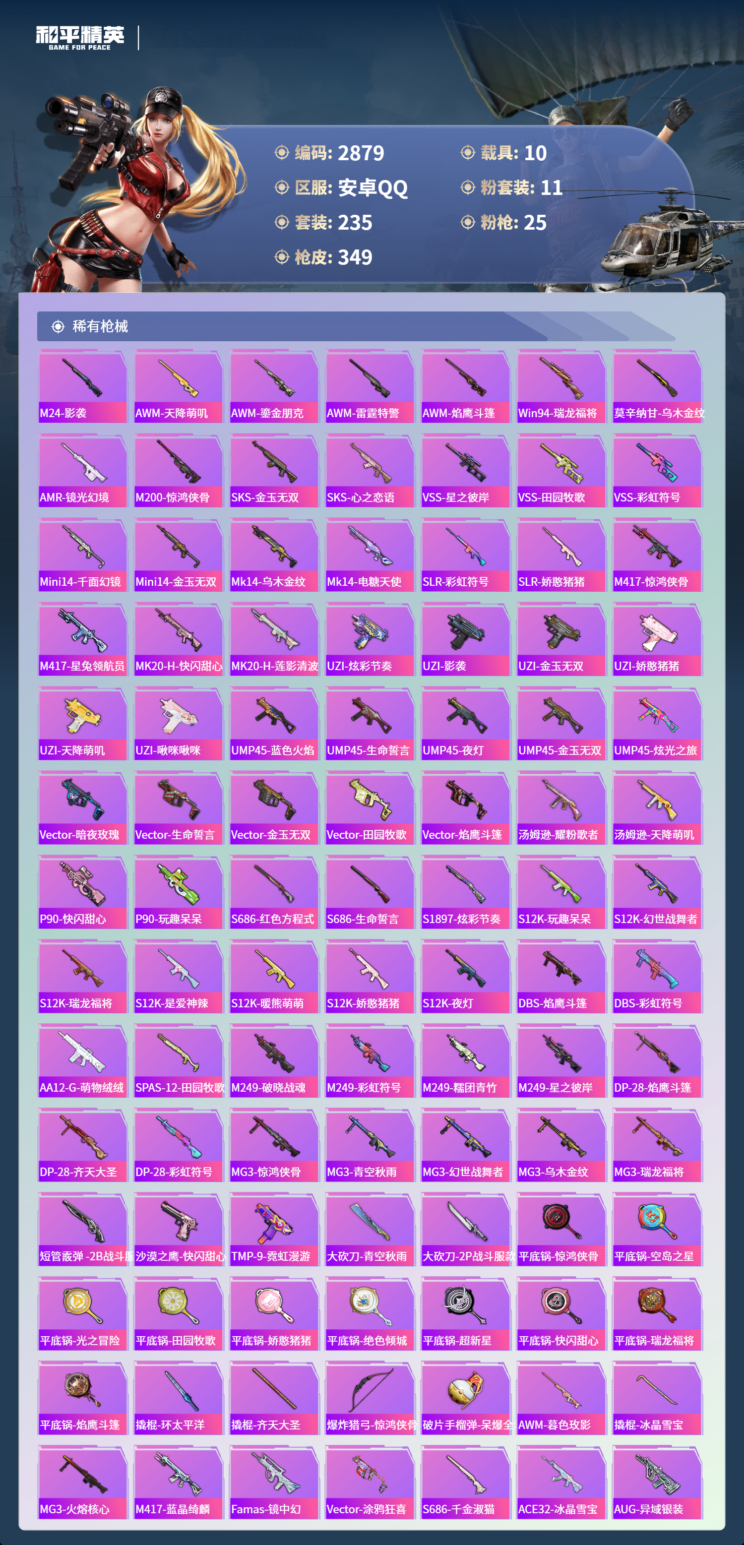 HPLX4149955和平精英账号详情图8