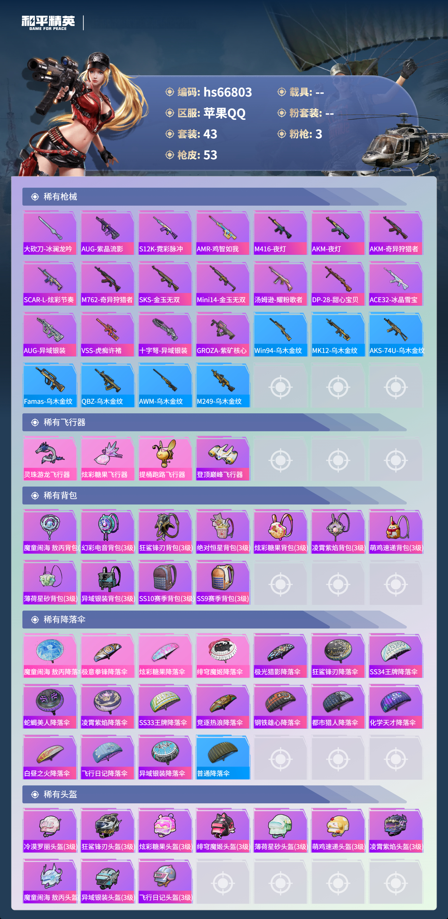 HPSJ4145662和平精英账号详情图5