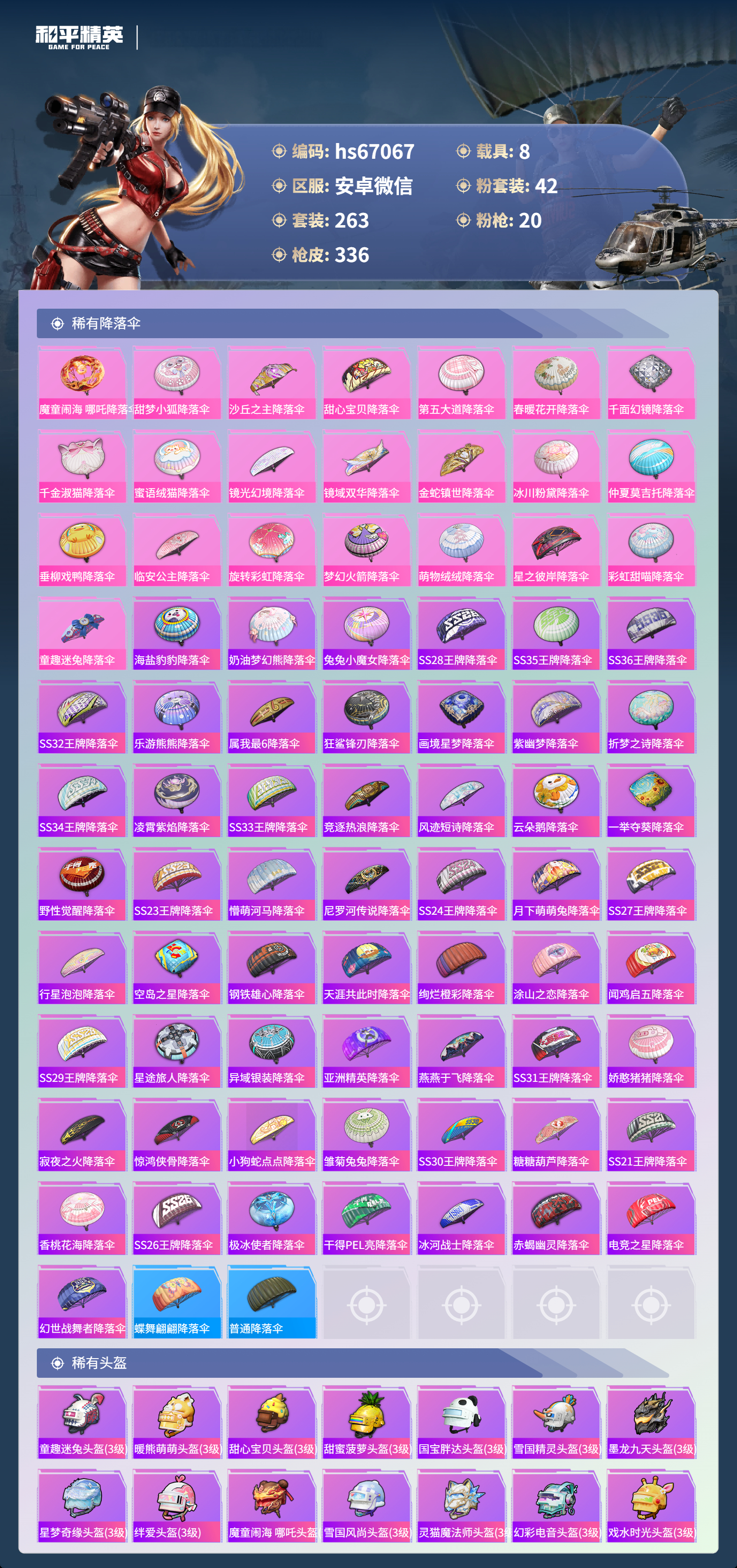 HPSJ4151001和平精英账号详情图13